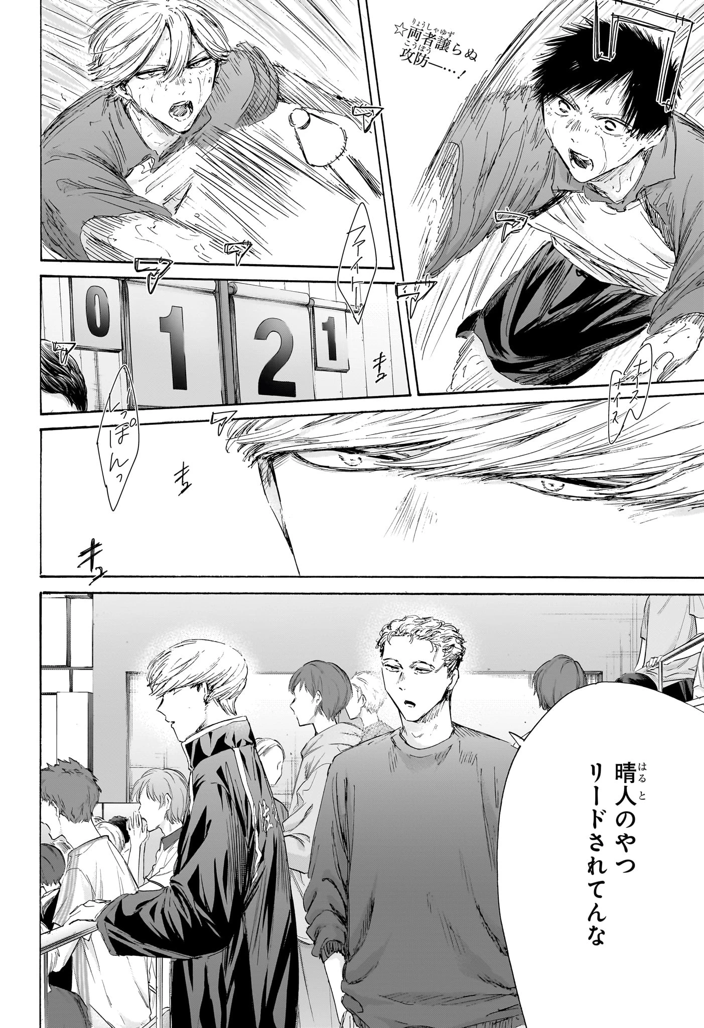 アオのハコ 第239話 - 2