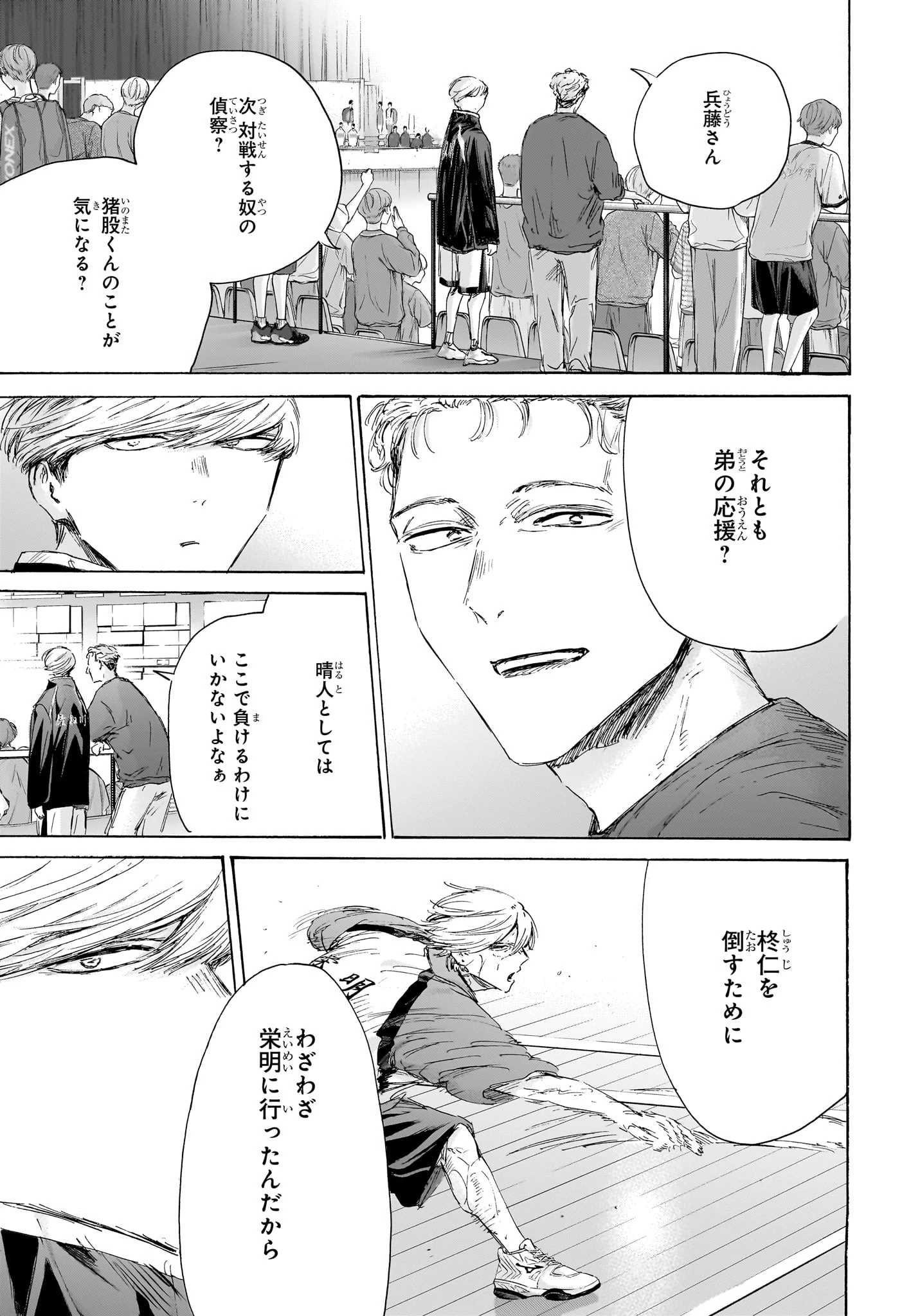 アオのハコ 第239話 - 3