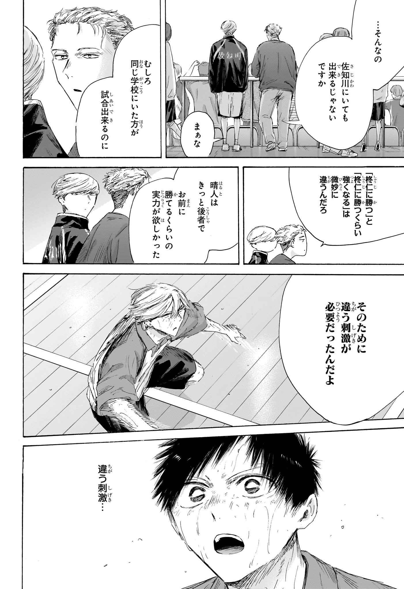 アオのハコ 第239話 - 4