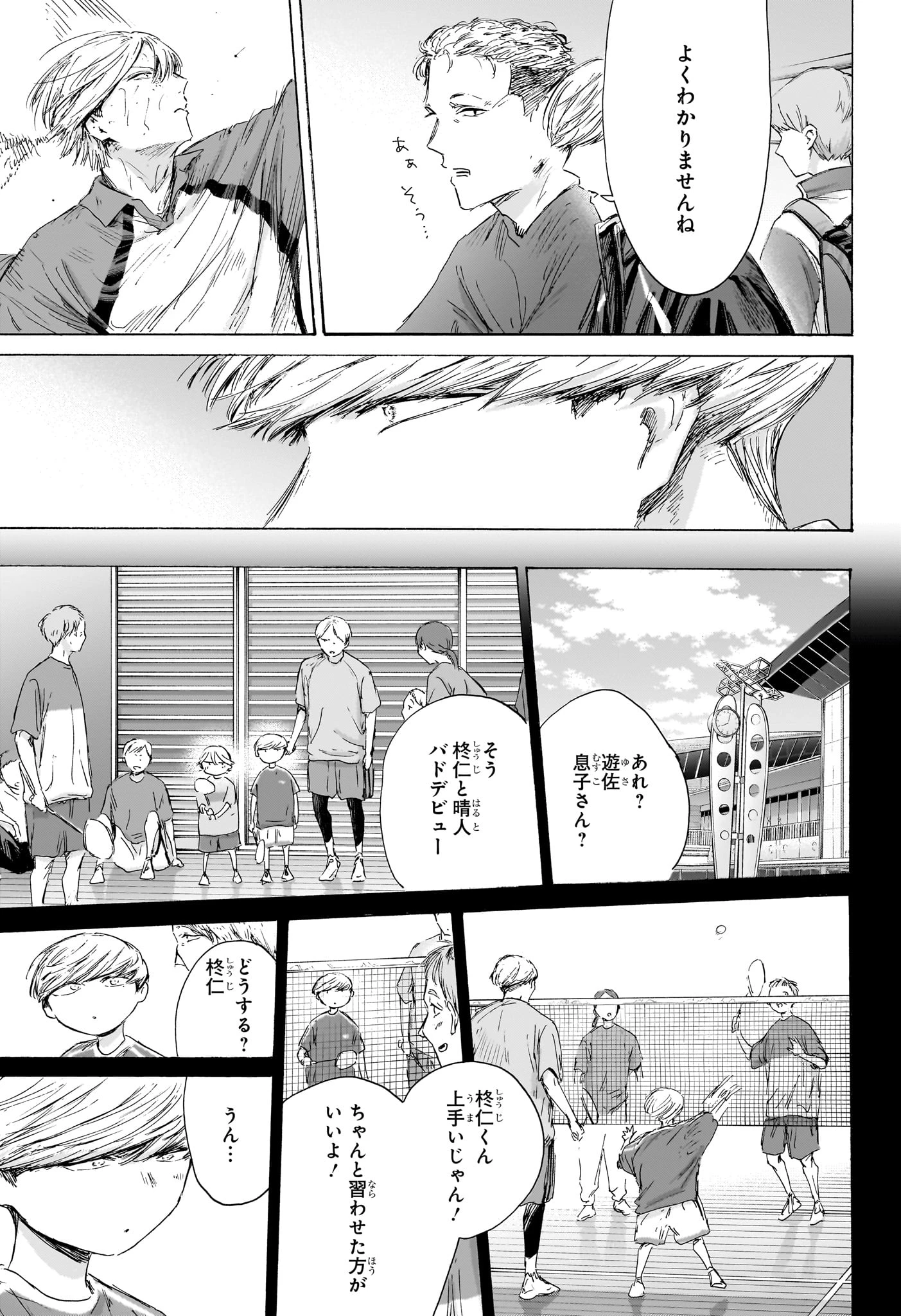 アオのハコ 第239話 - 5