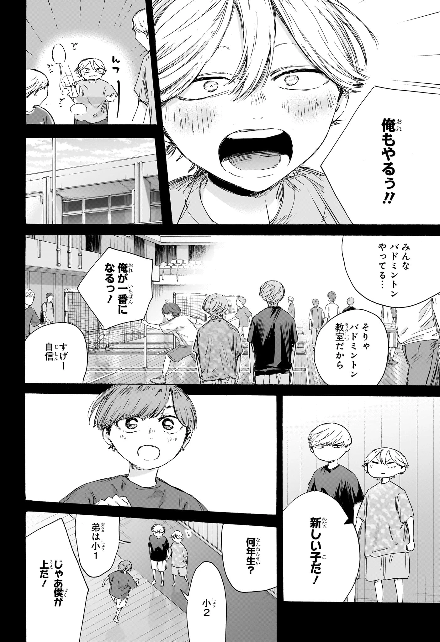 アオのハコ 第239話 - 6