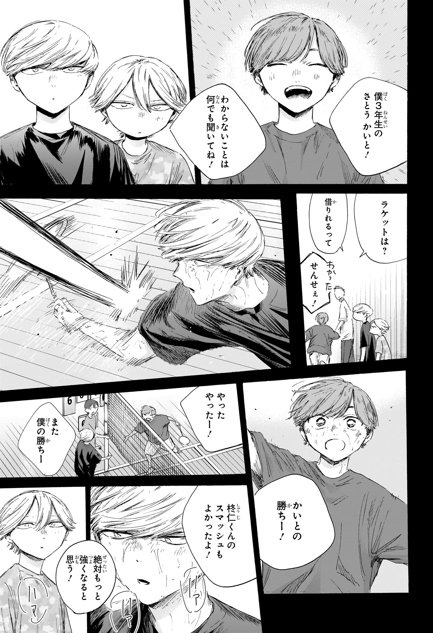 アオのハコ 第239話 - 7