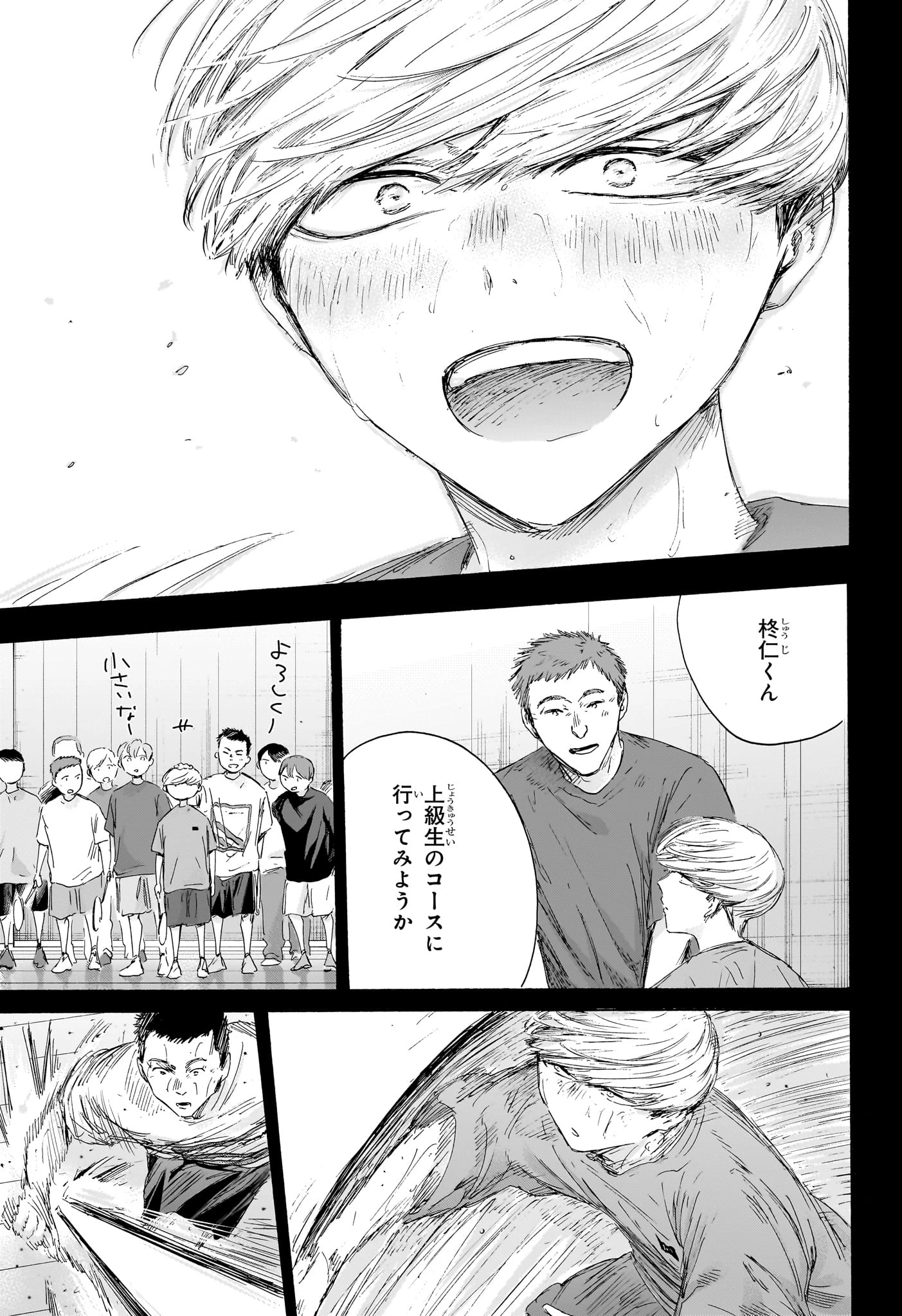 アオのハコ 第239話 - 9