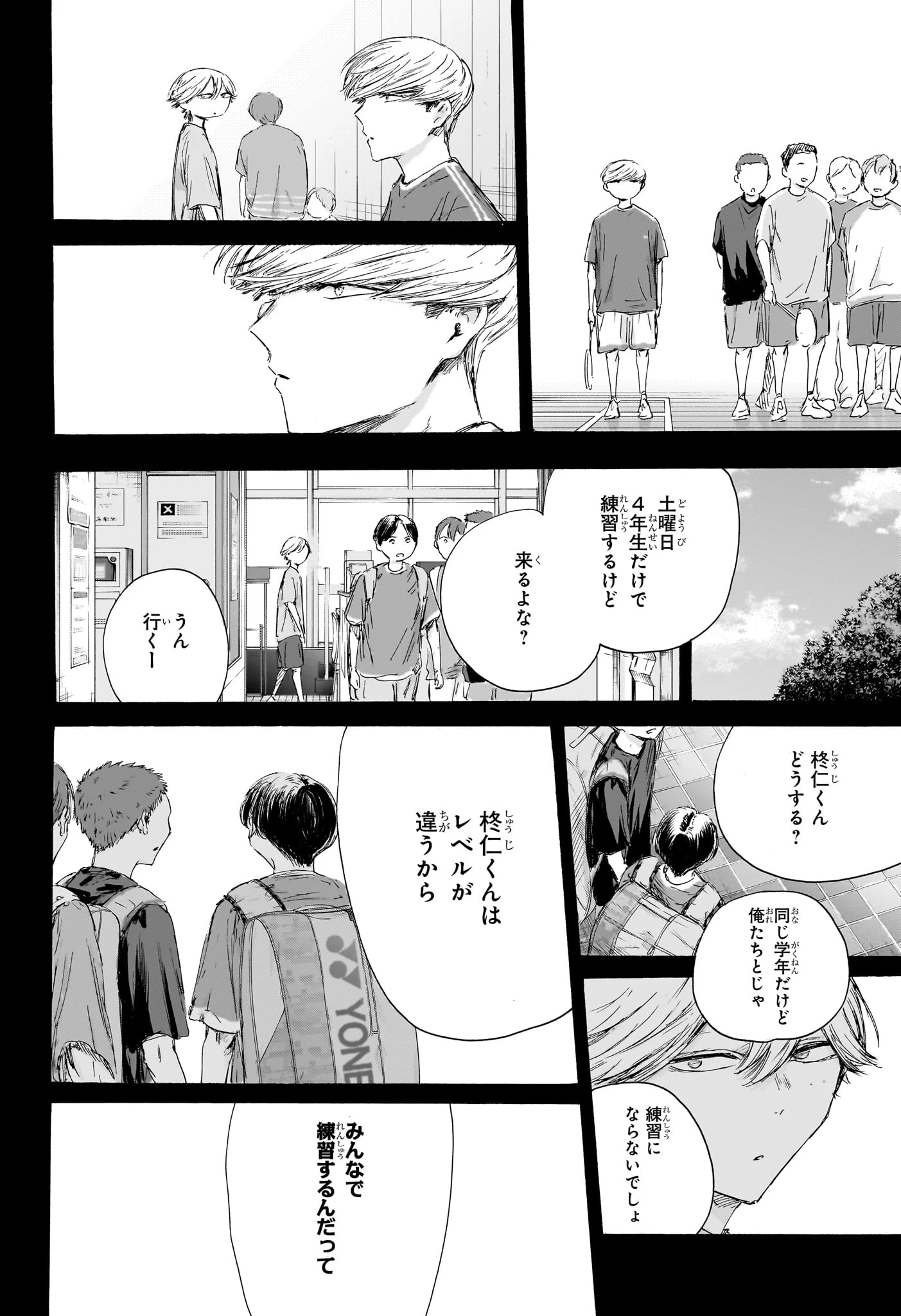 アオのハコ 第239話 - 10