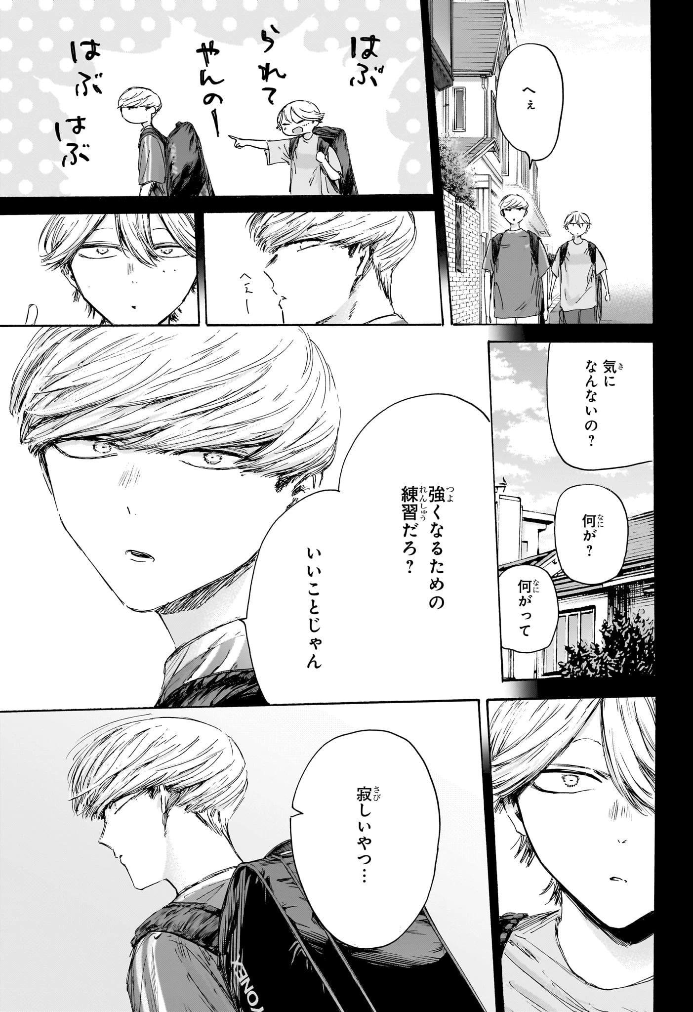 アオのハコ 第239話 - 11