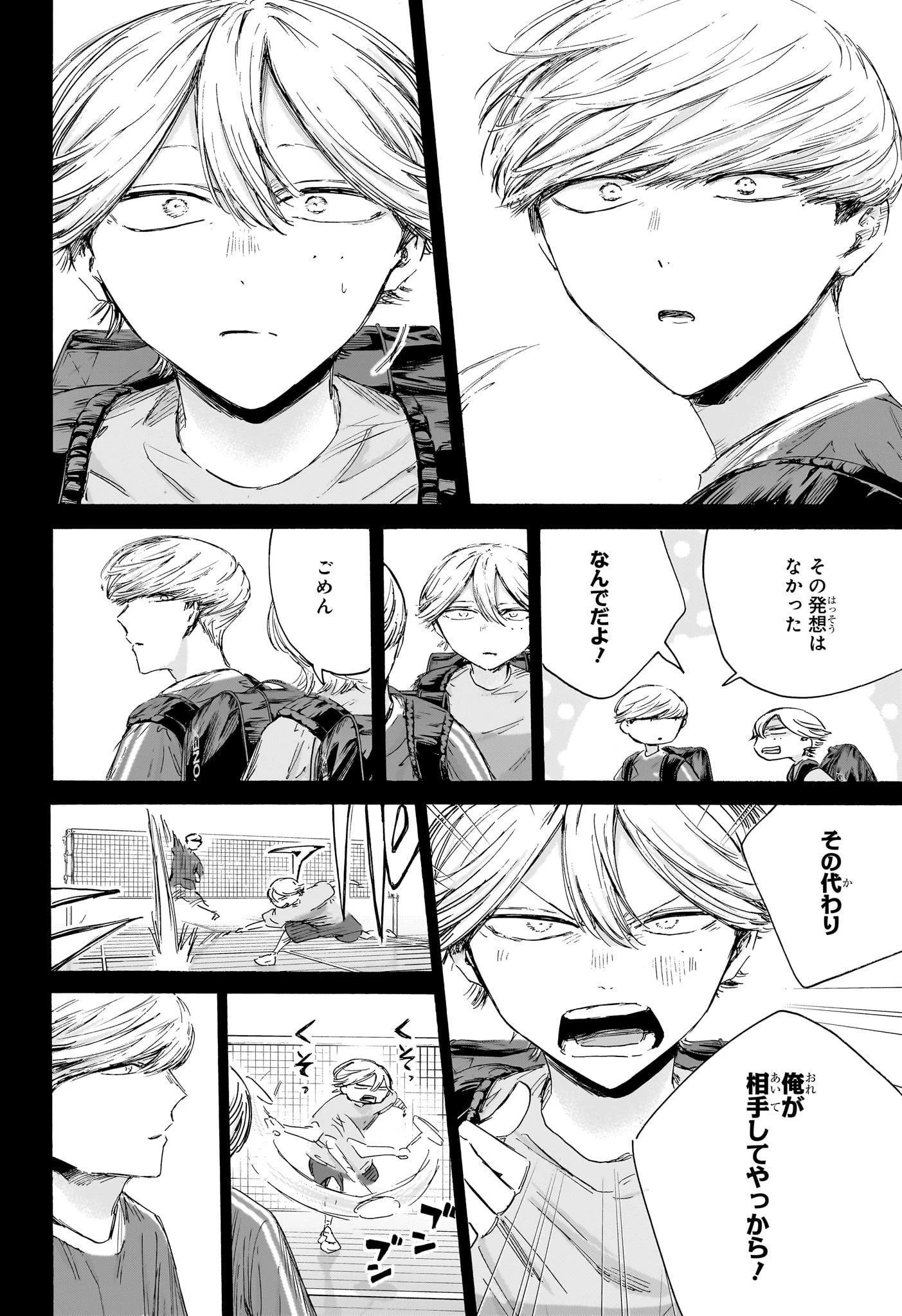 アオのハコ 第239話 - 12