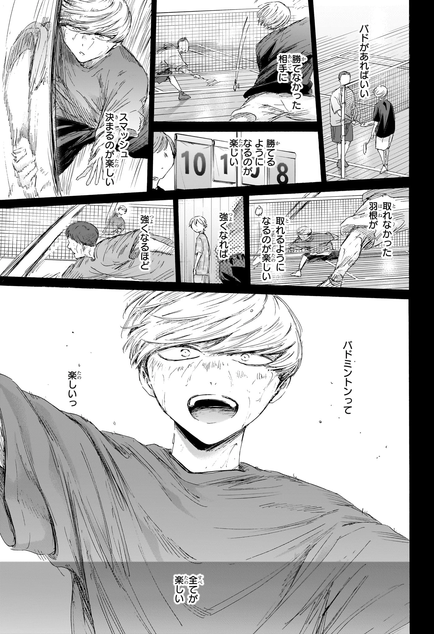 アオのハコ 第239話 - 13