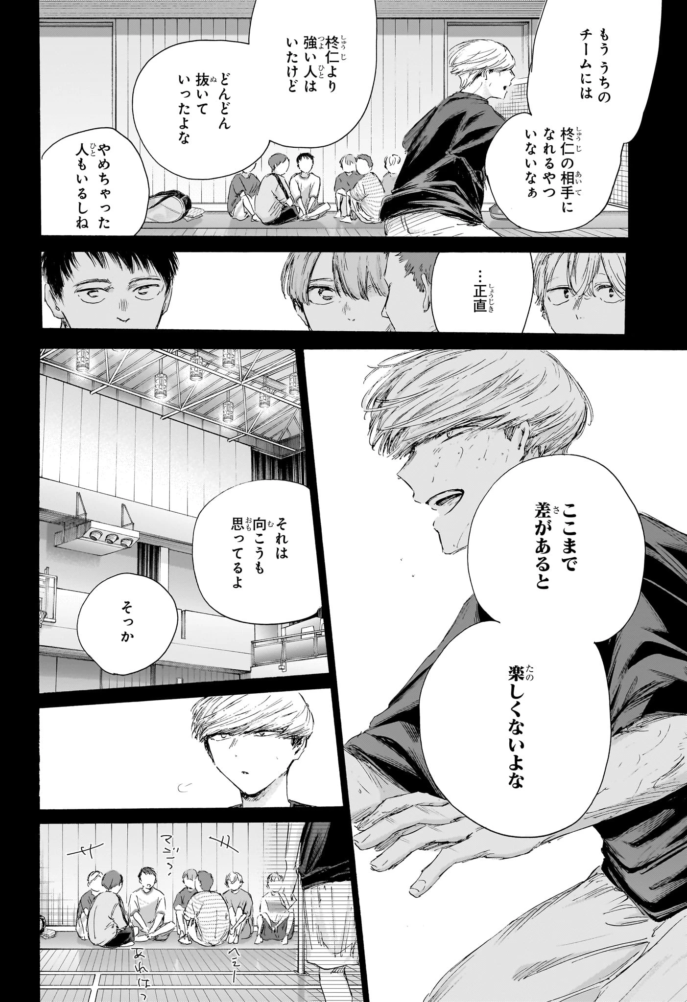 アオのハコ 第239話 - 14