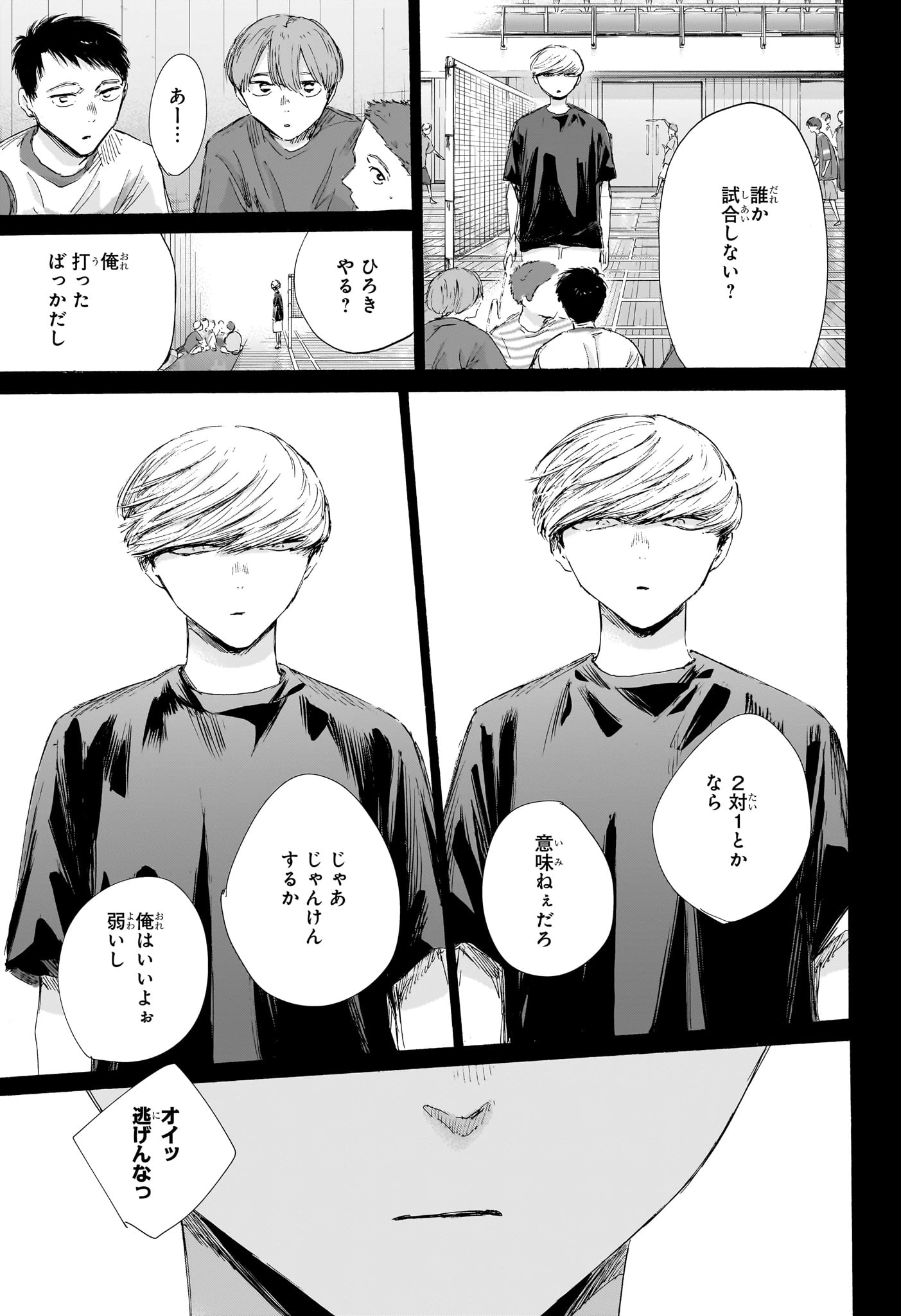 アオのハコ 第239話 - 15