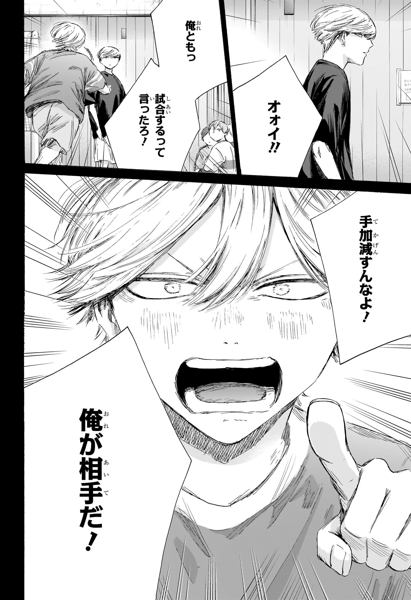 アオのハコ 第239話 - 16