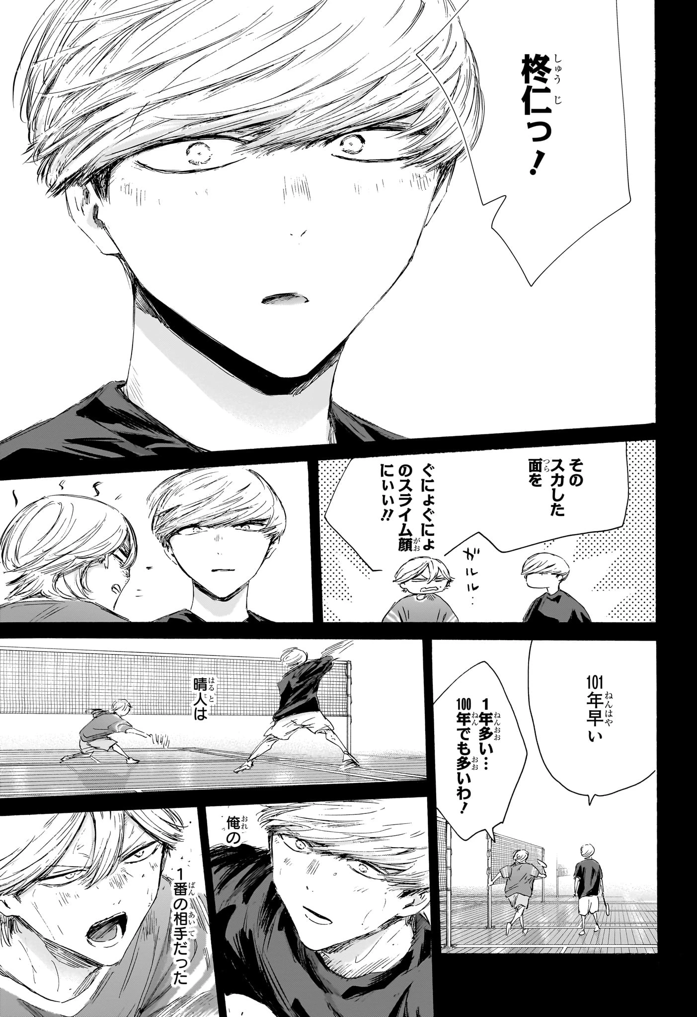 アオのハコ 第239話 - 17