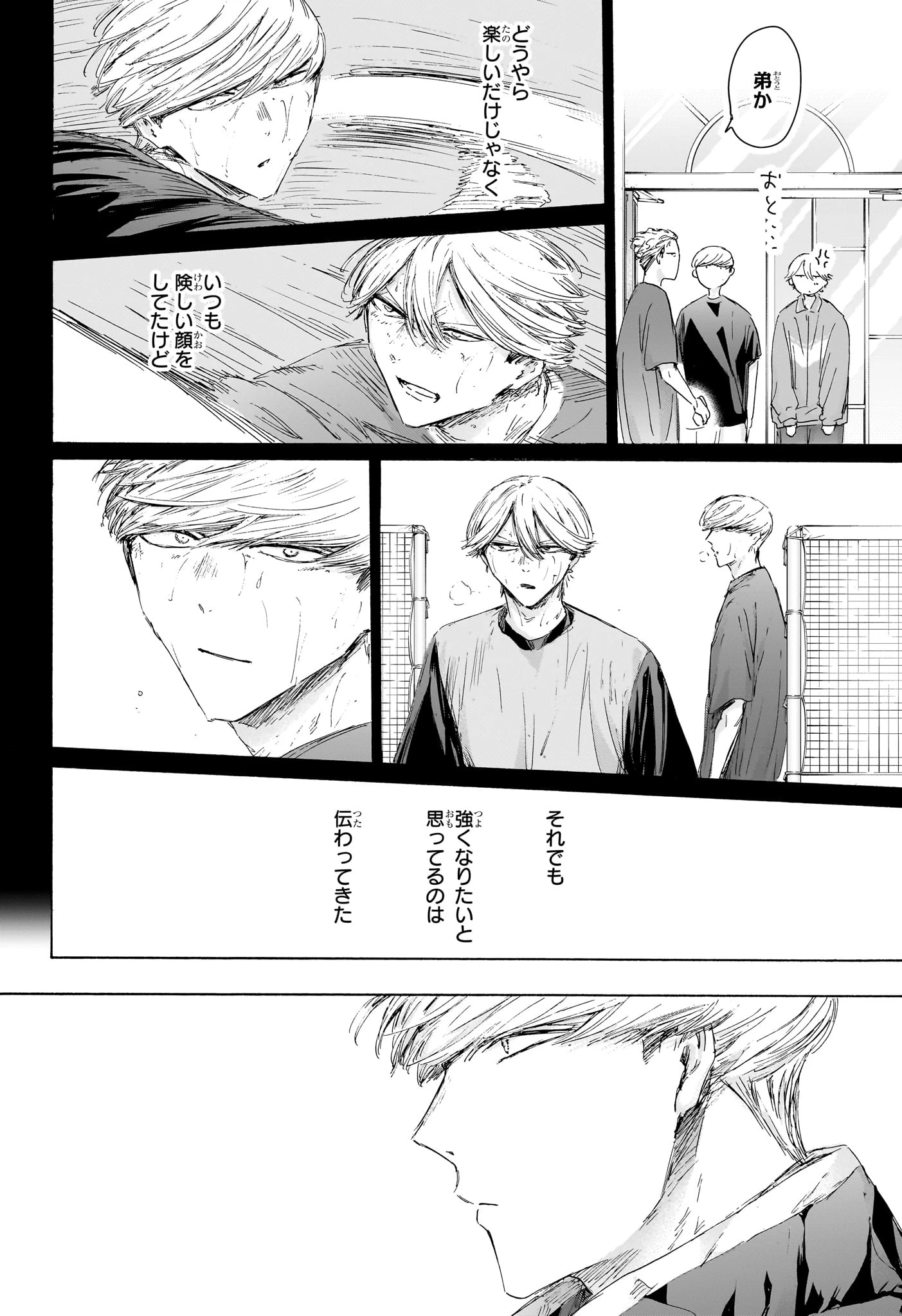 アオのハコ 第239話 - 18