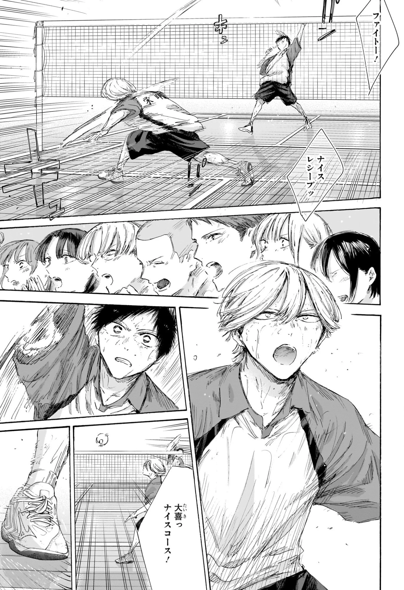 アオのハコ 第239話 - 19