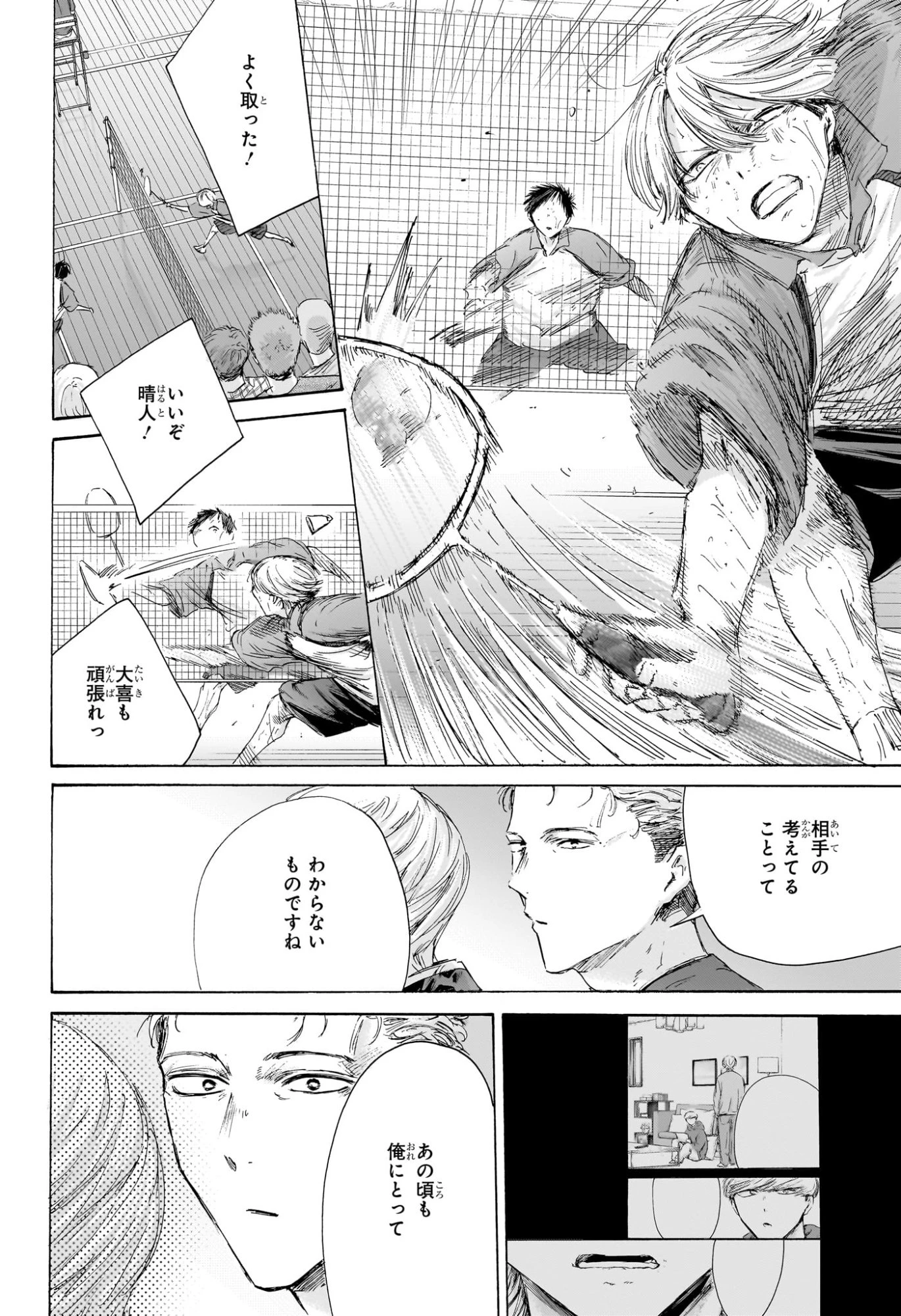 アオのハコ 第239話 - 20