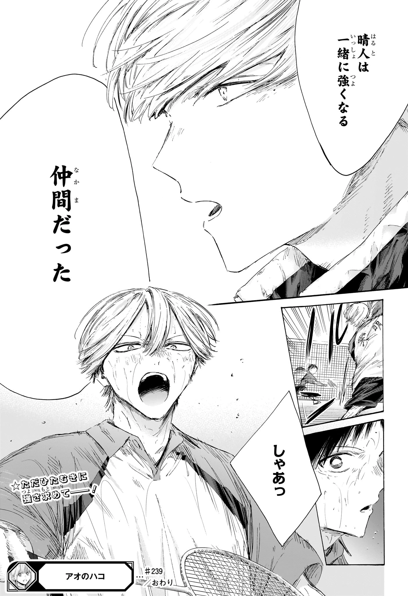 アオのハコ 第239話 - 21