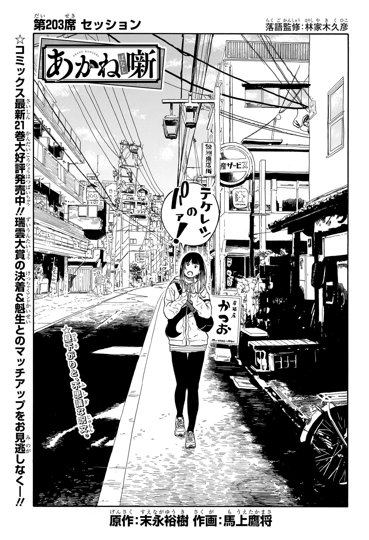 あかね噺 第203話 - 1