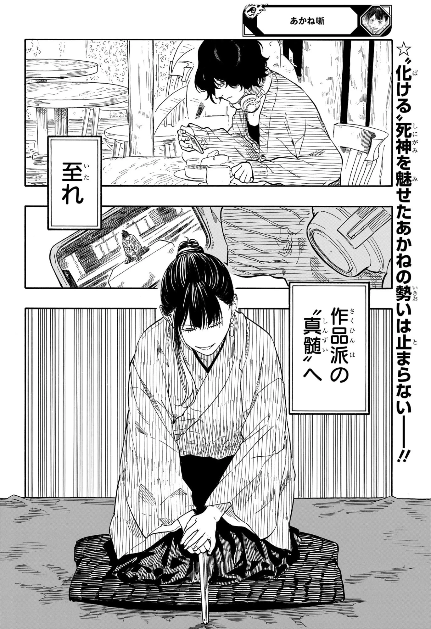 あかね噺 第203話 - 2