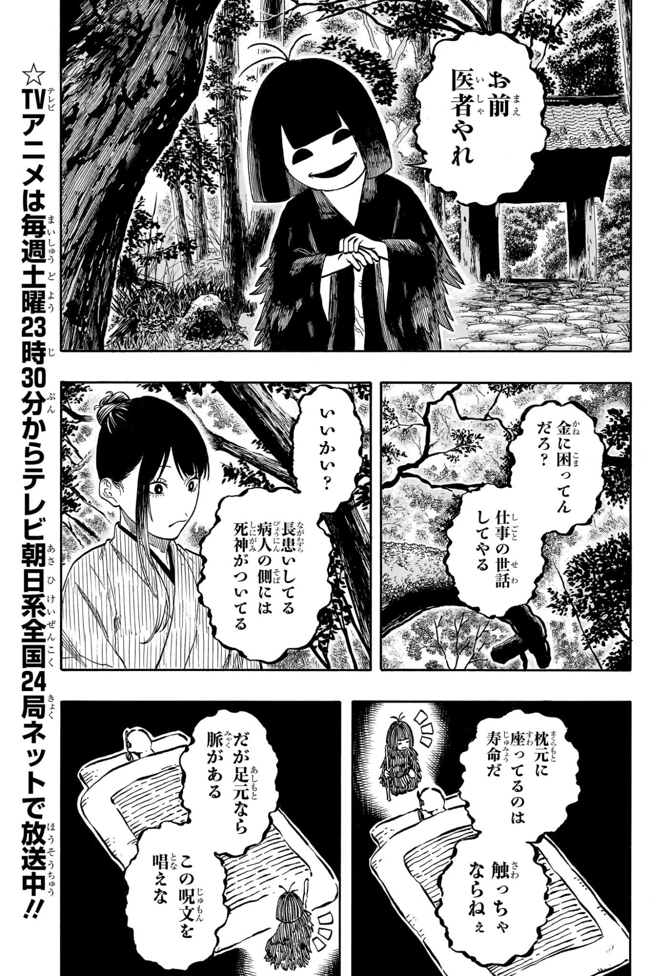 あかね噺 第203話 - 3