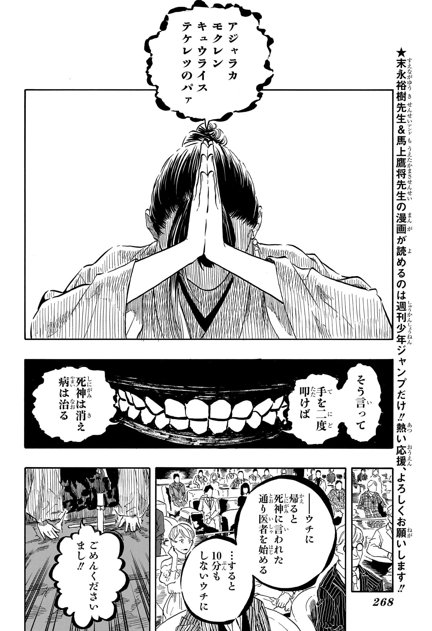 あかね噺 第203話 - 4