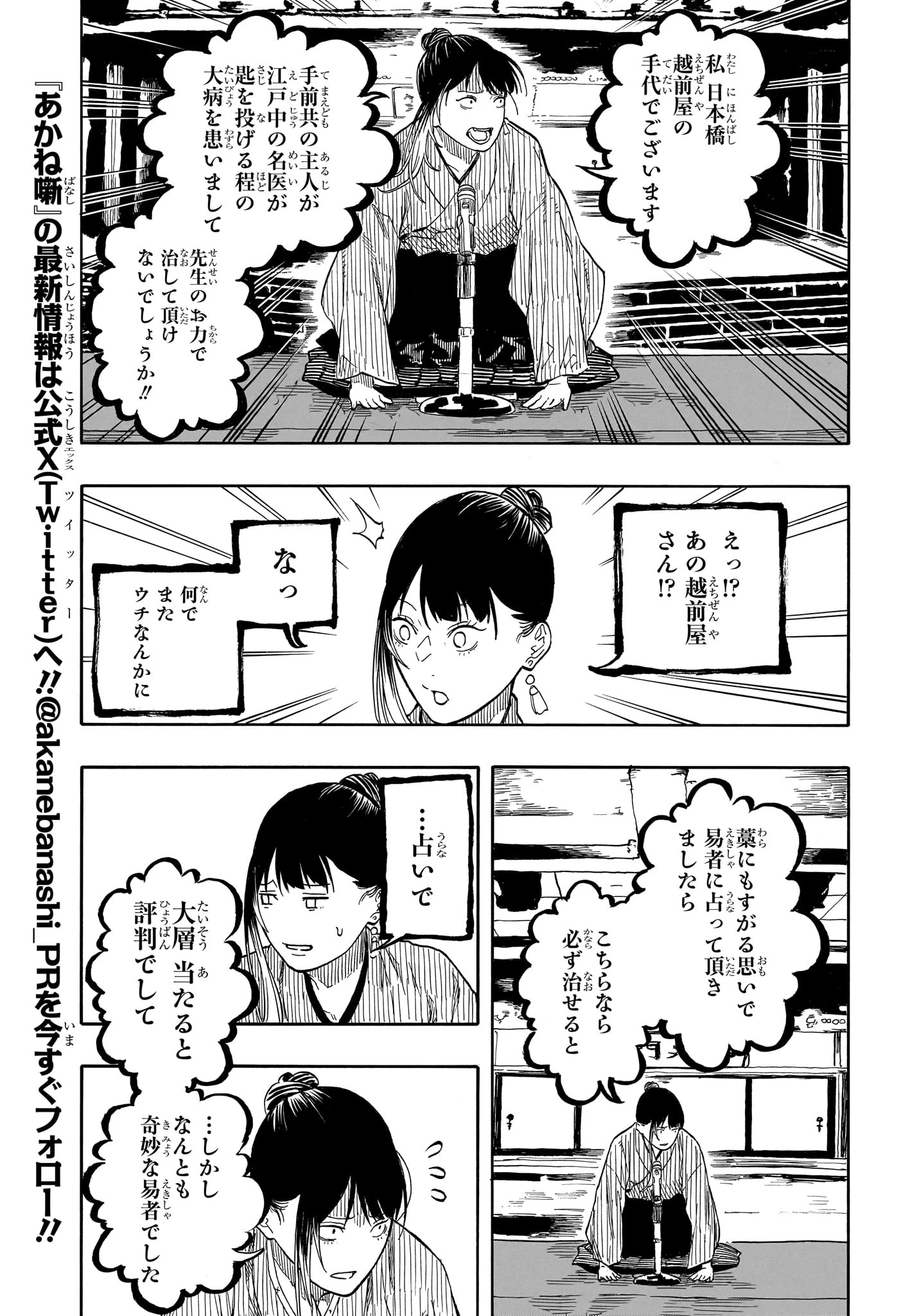 あかね噺 第203話 - 5