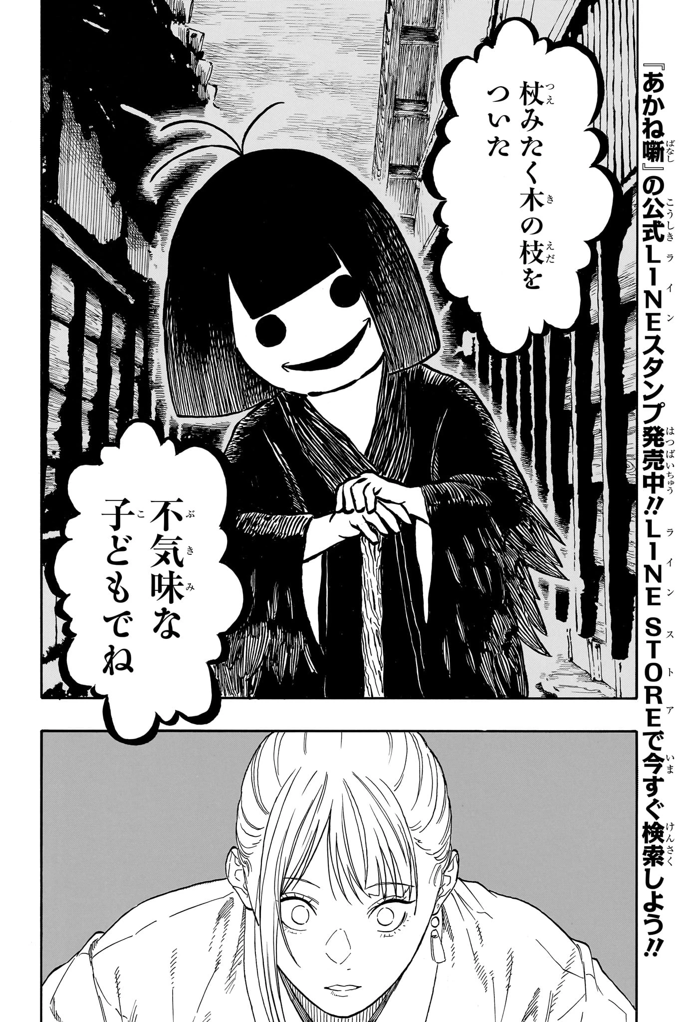 あかね噺 第203話 - 6