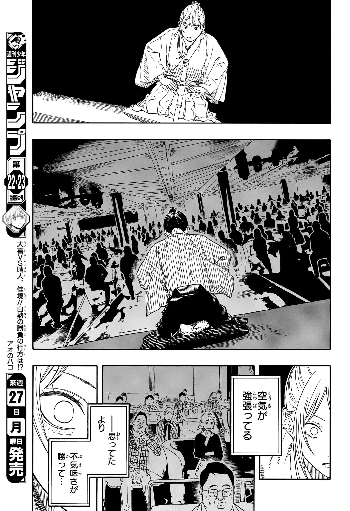 あかね噺 第203話 - 7