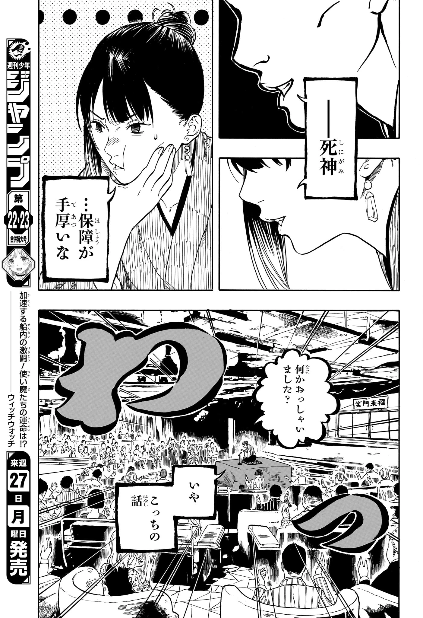 あかね噺 第203話 - 9
