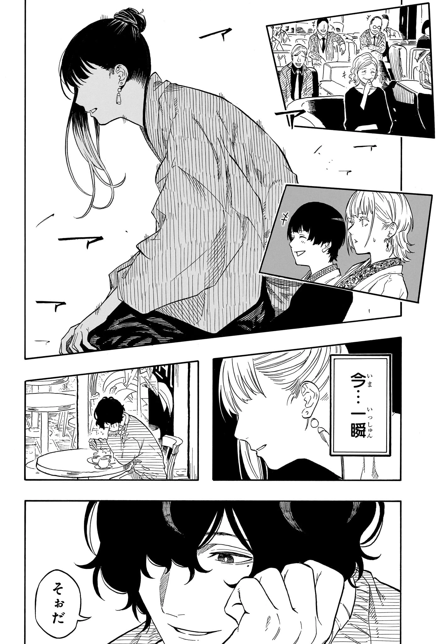 あかね噺 第203話 - 10