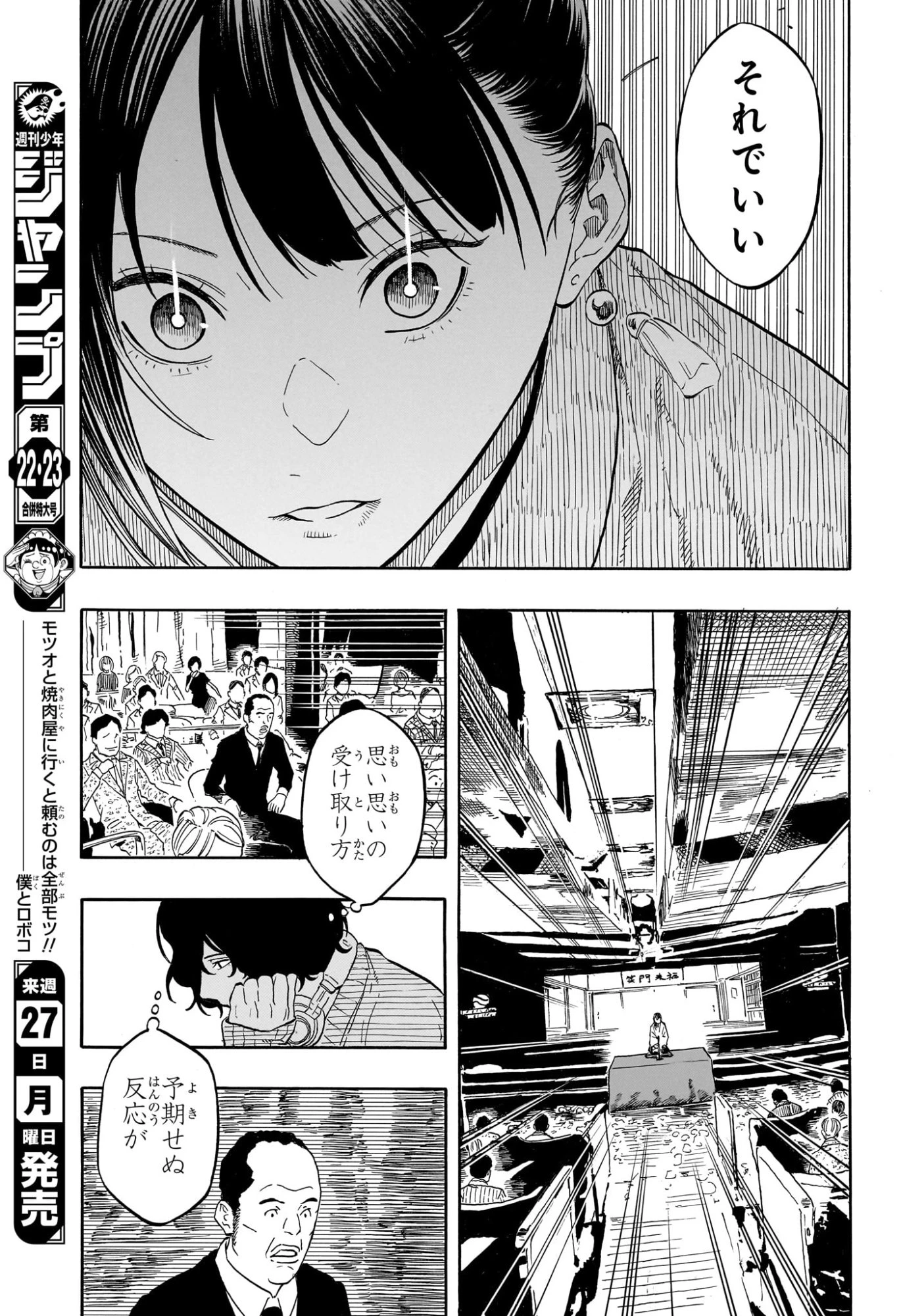 あかね噺 第203話 - 11