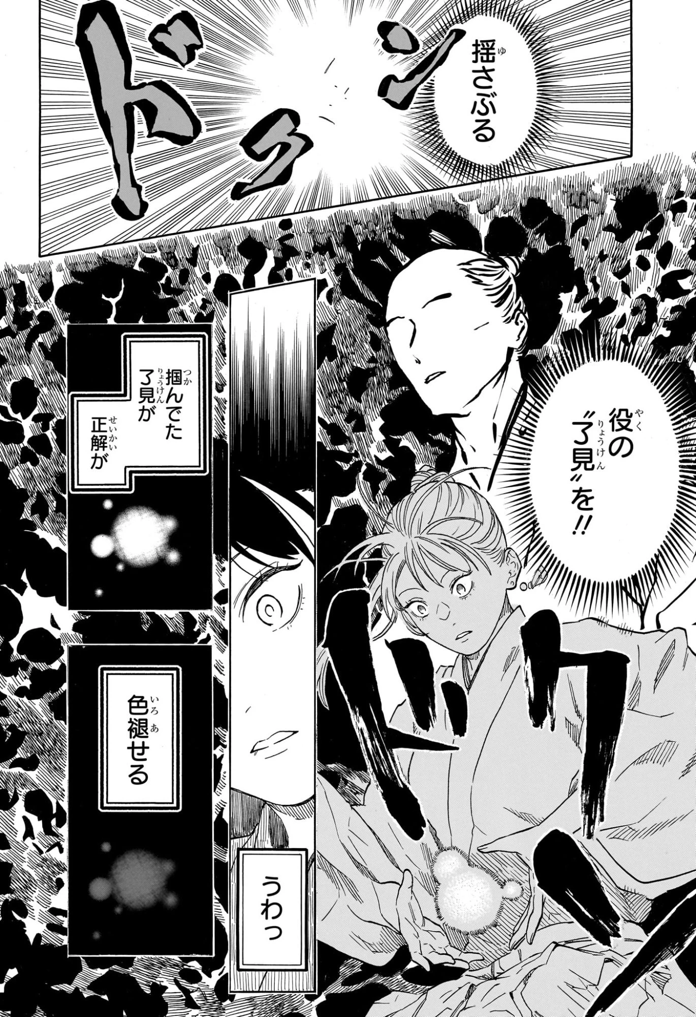 あかね噺 第203話 - 12