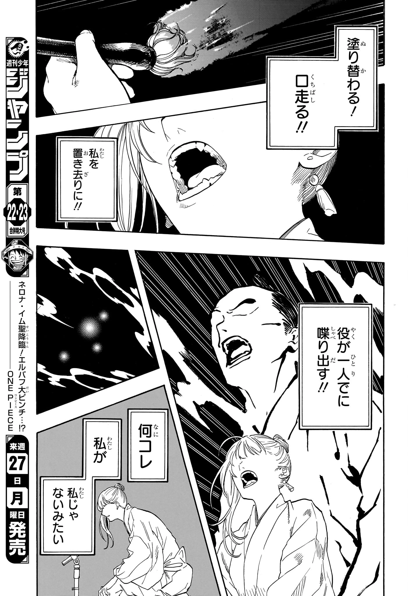 あかね噺 第203話 - 13