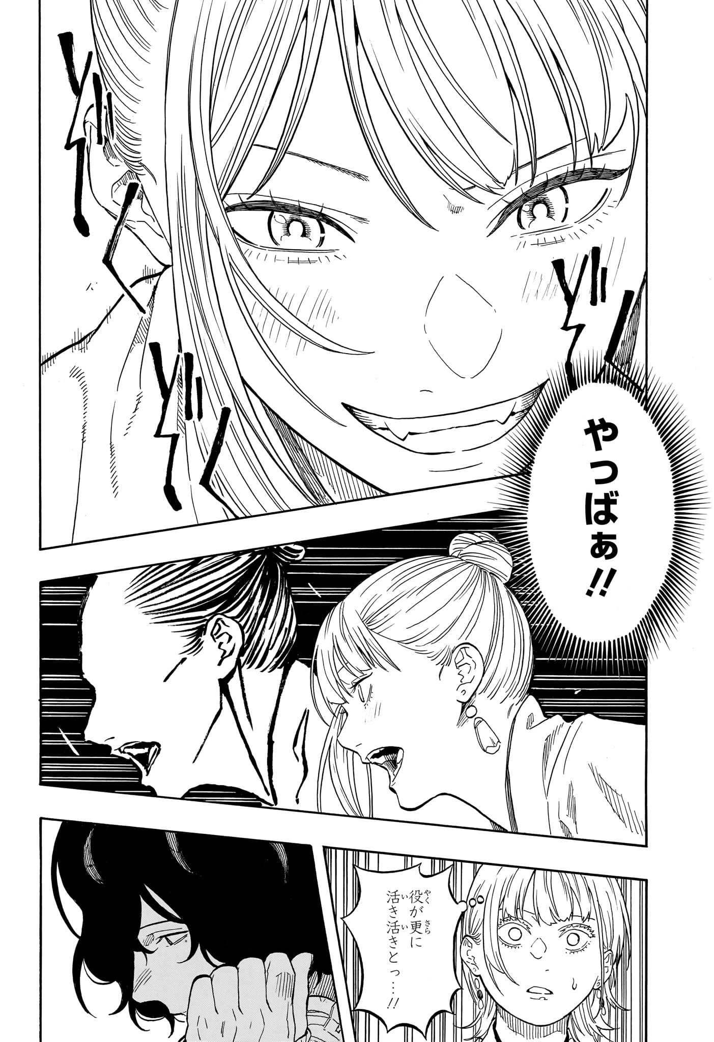 あかね噺 第203話 - 14