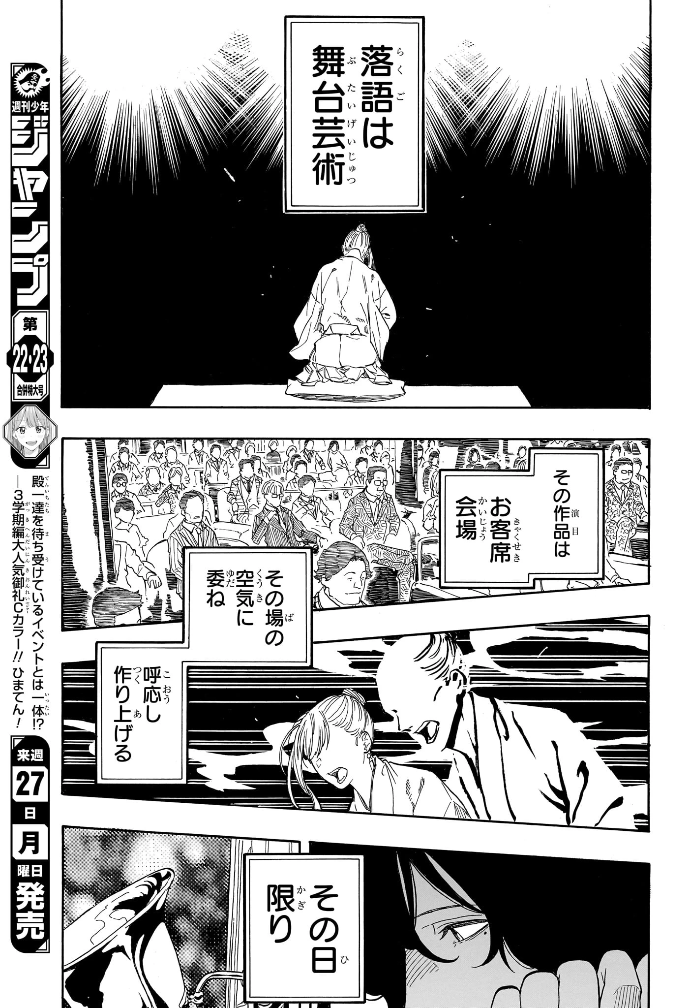 あかね噺 第203話 - 15