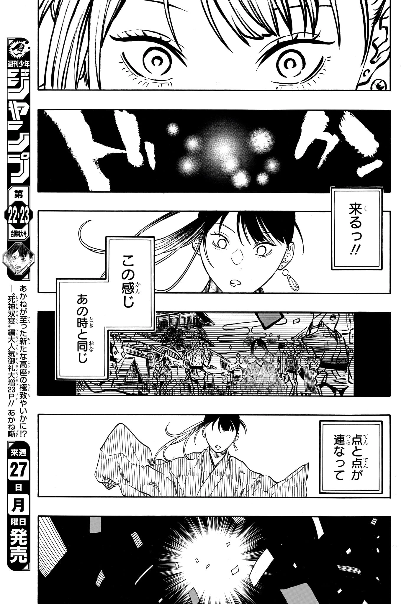 あかね噺 第203話 - 17