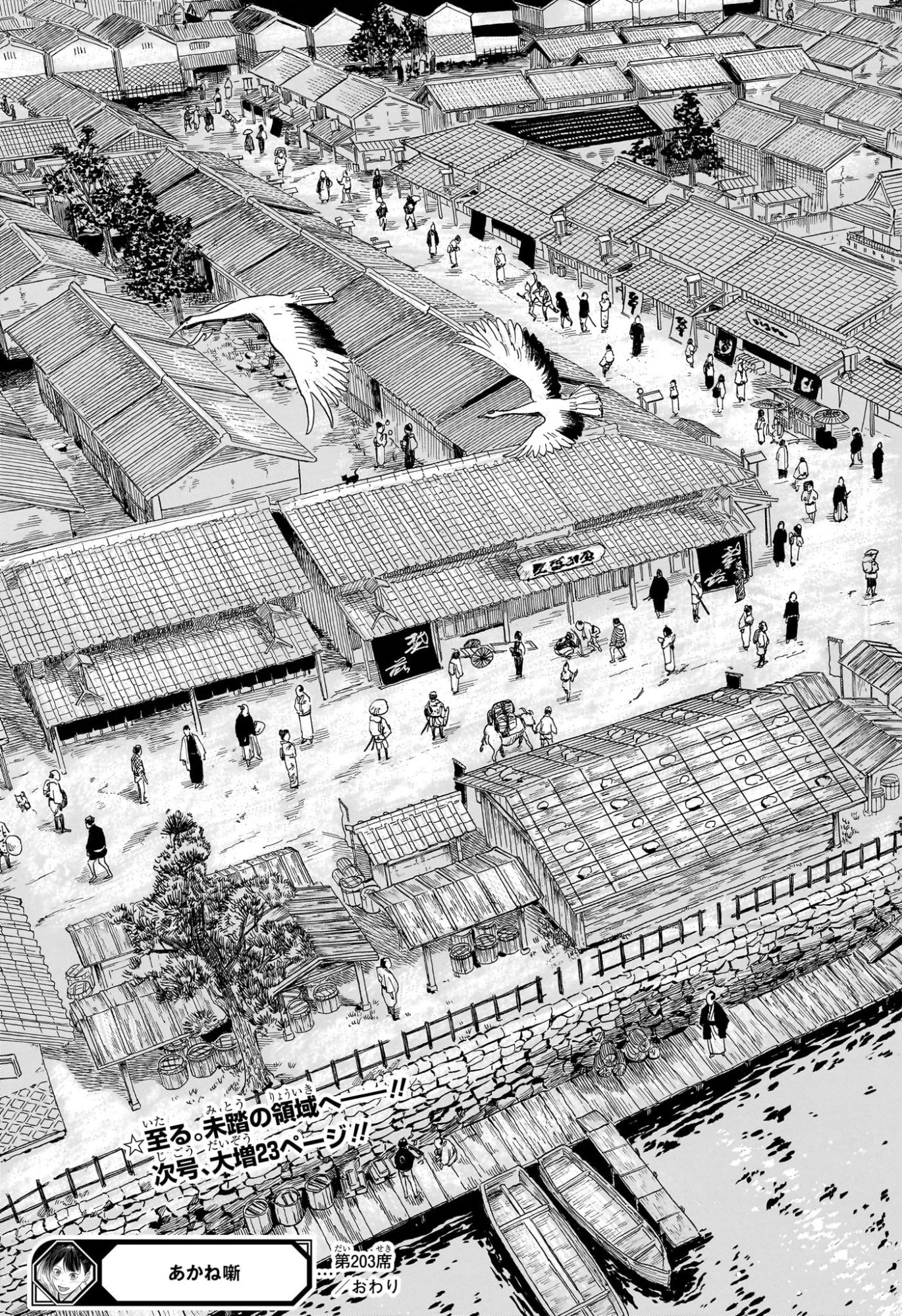 あかね噺 第203話 - 19