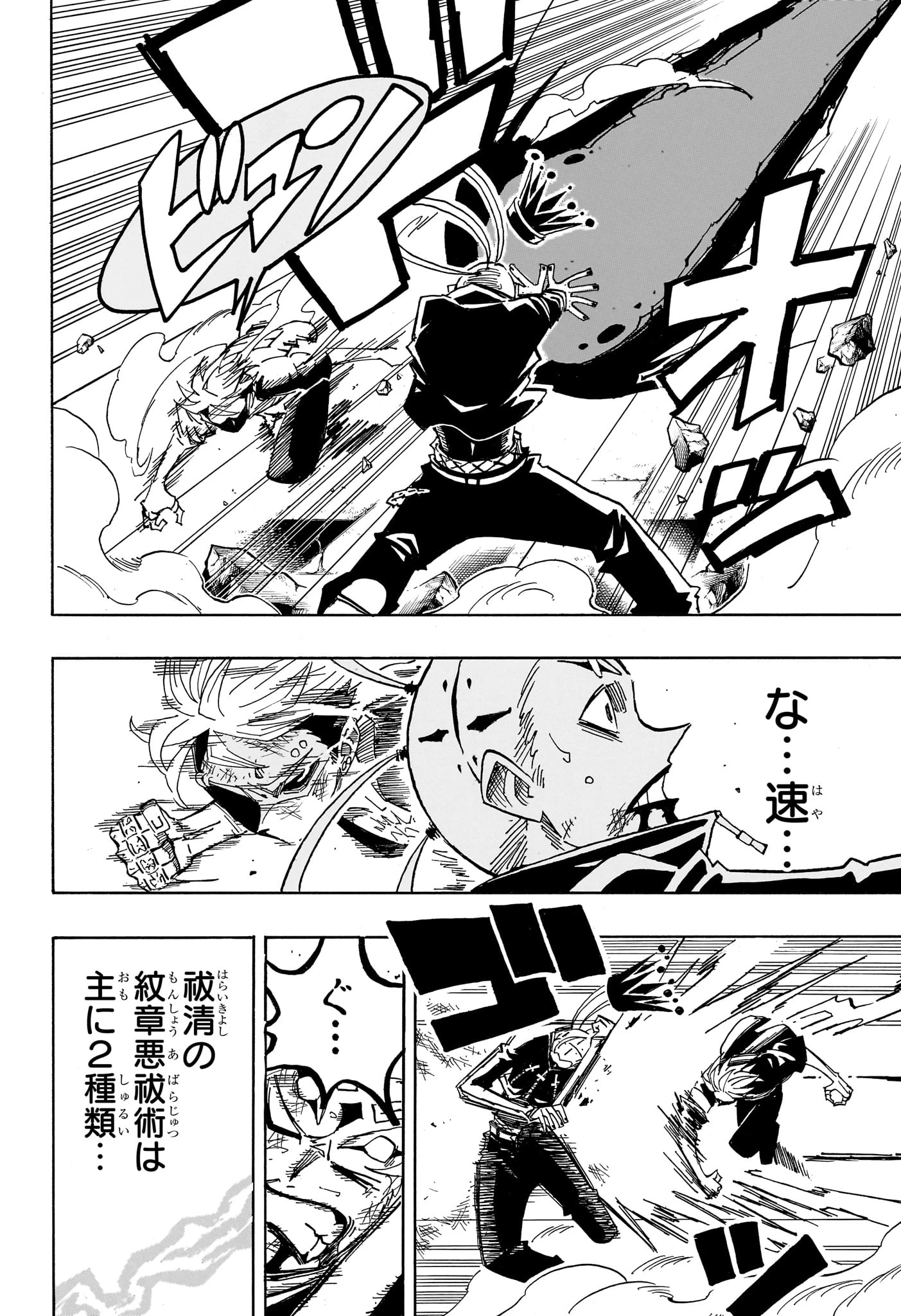 悪祓士のキヨシくん 第89話 - 2