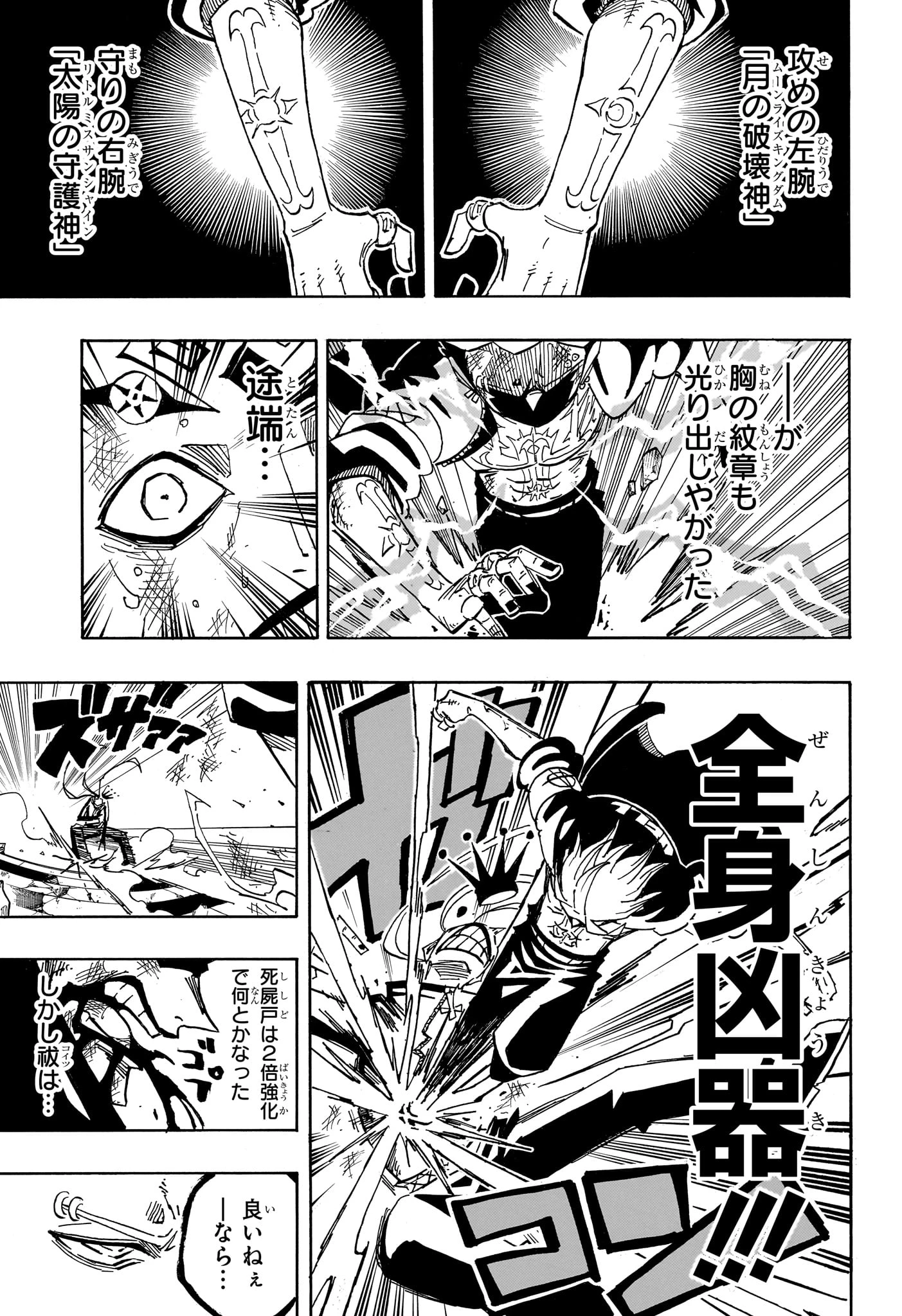 悪祓士のキヨシくん 第89話 - 3