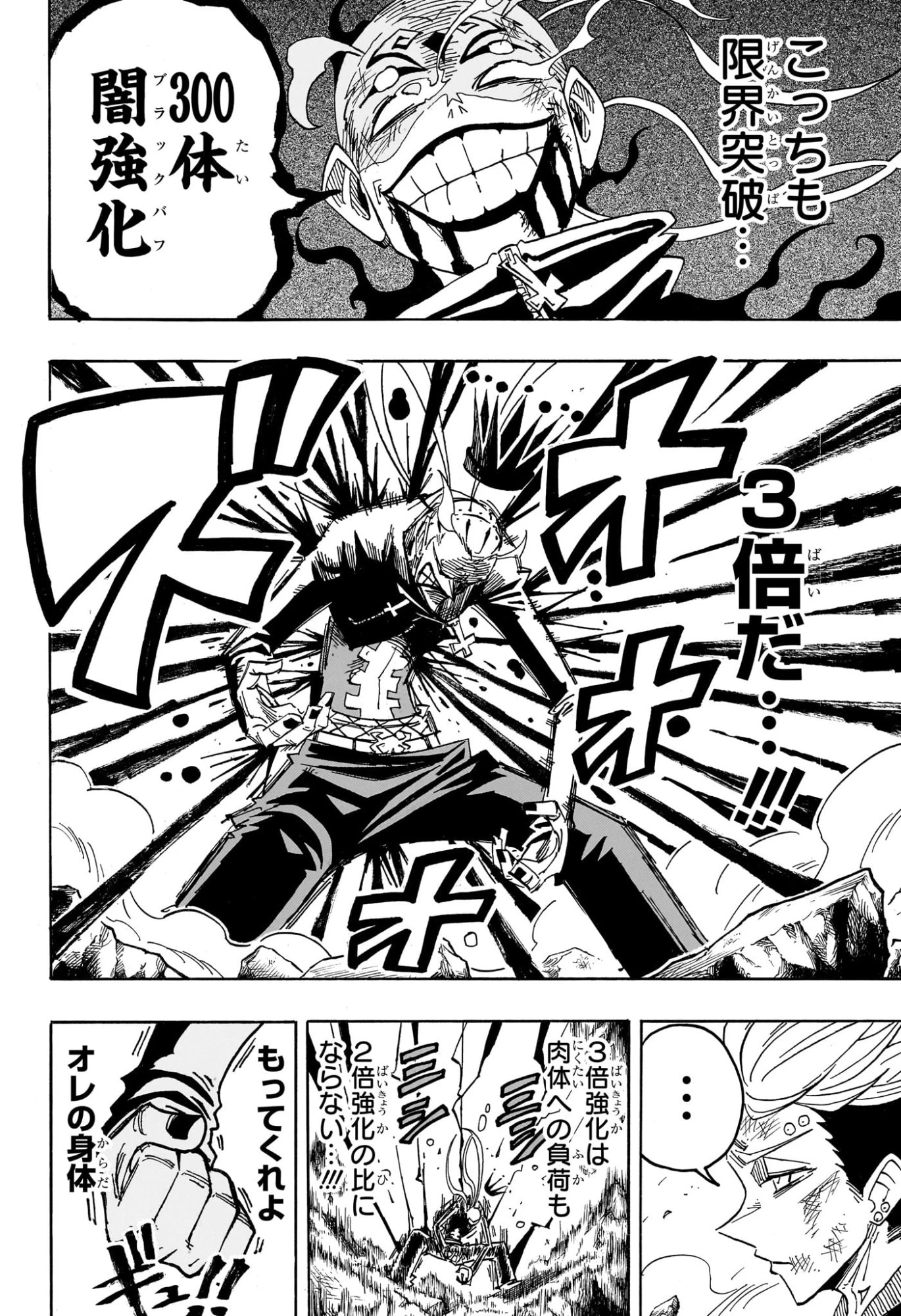 悪祓士のキヨシくん 第89話 - 4