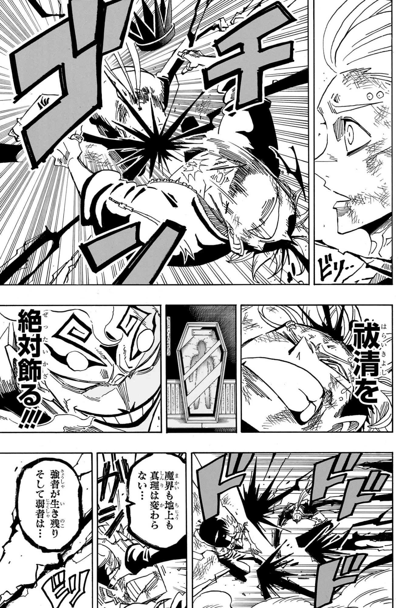 悪祓士のキヨシくん 第89話 - 5