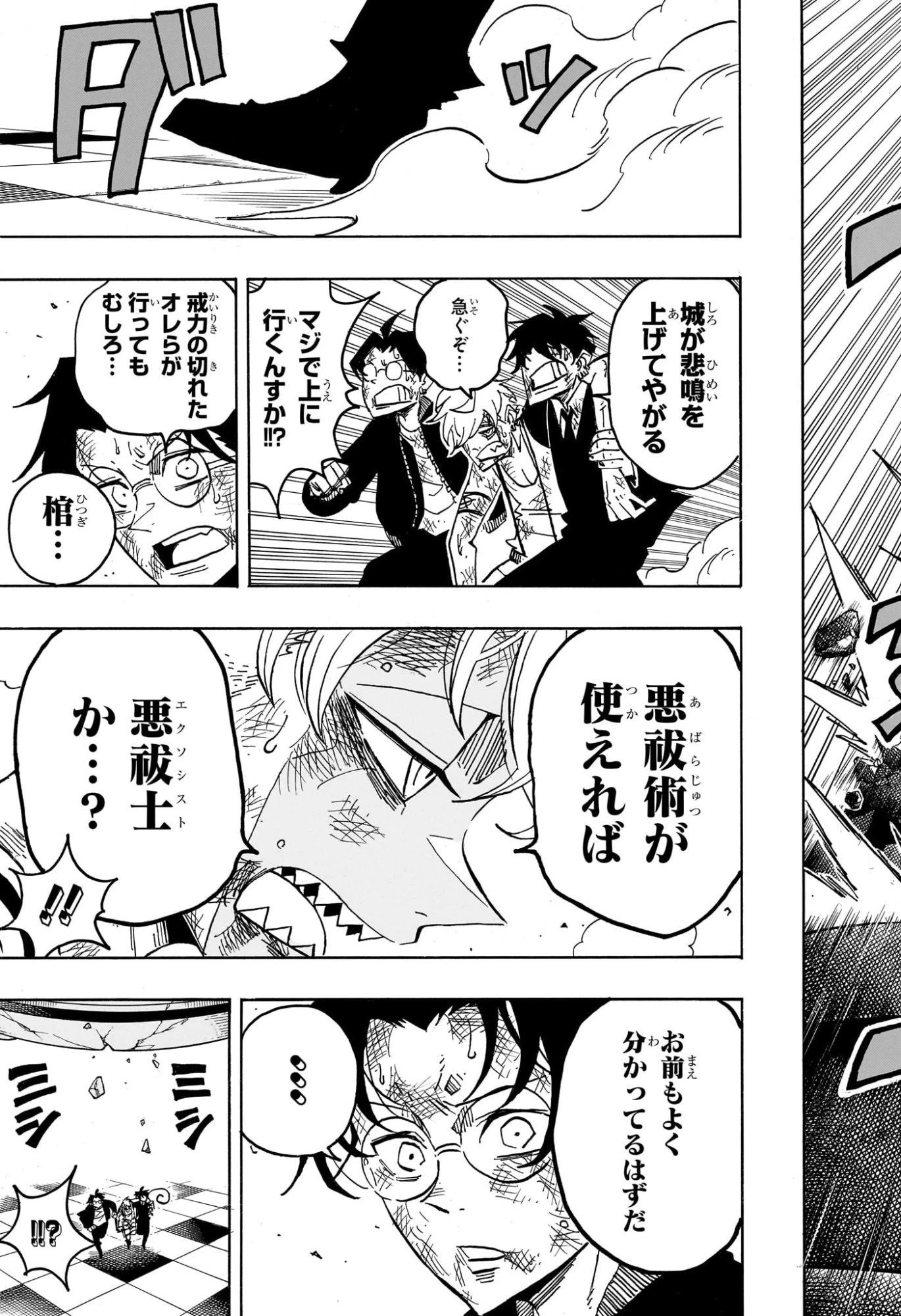 悪祓士のキヨシくん 第89話 - 7