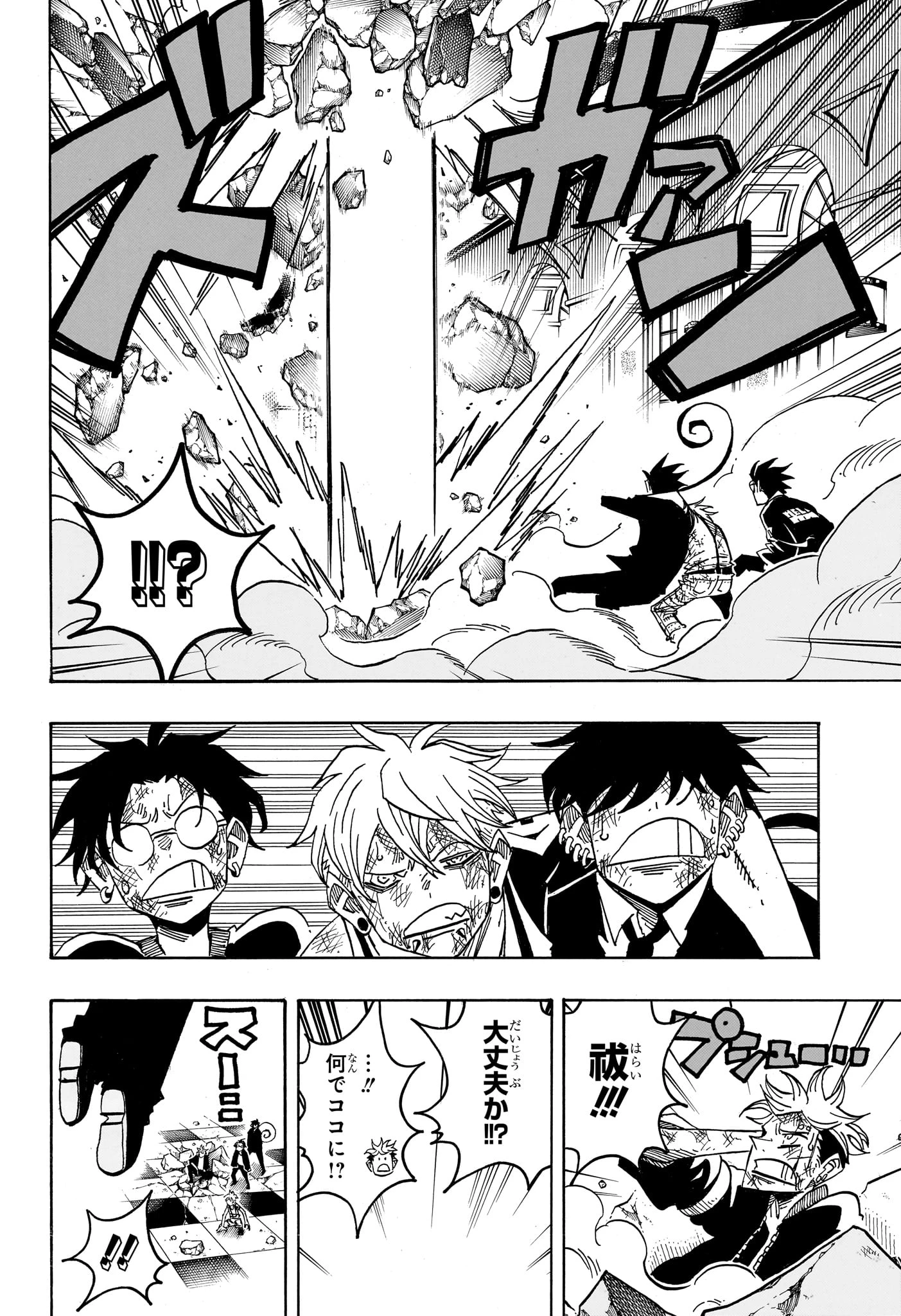 悪祓士のキヨシくん 第89話 - 8