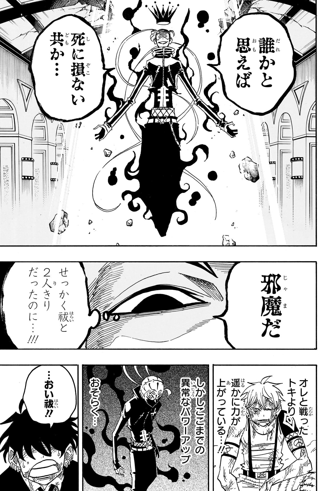 悪祓士のキヨシくん 第89話 - 9