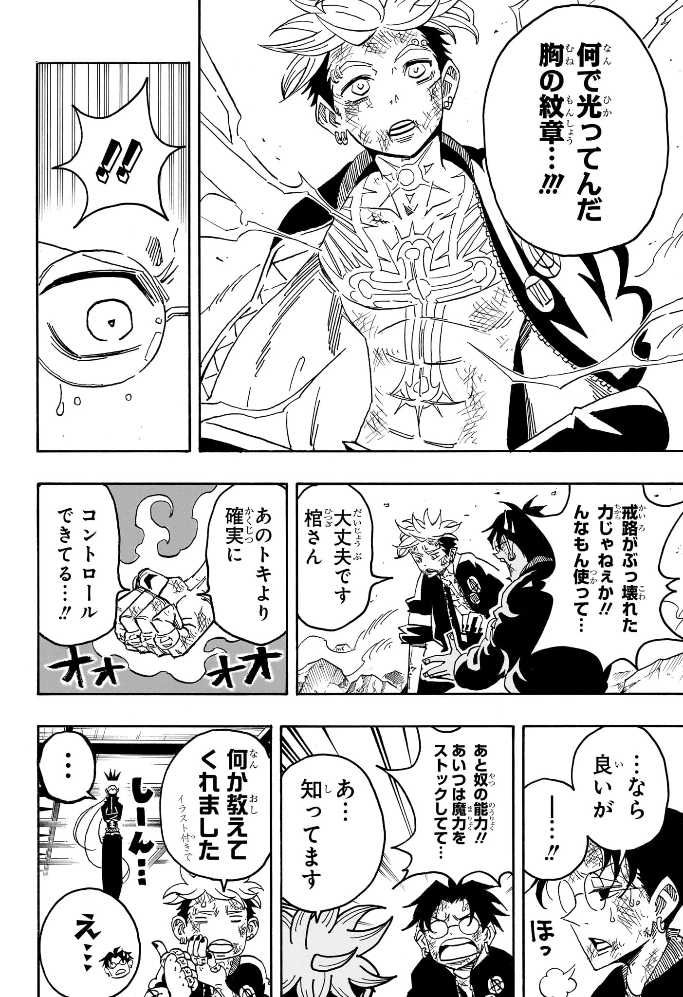 悪祓士のキヨシくん 第89話 - 10