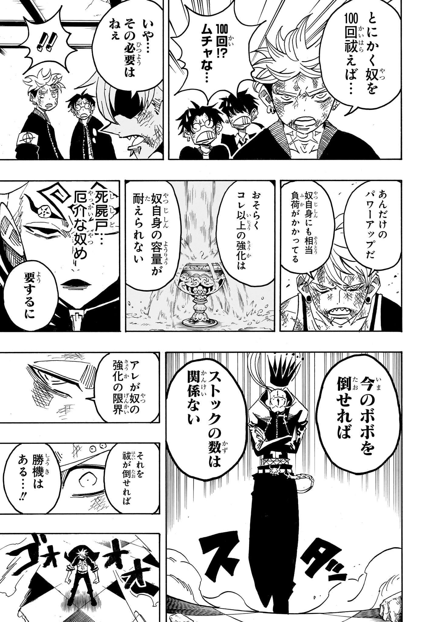 悪祓士のキヨシくん 第89話 - 11