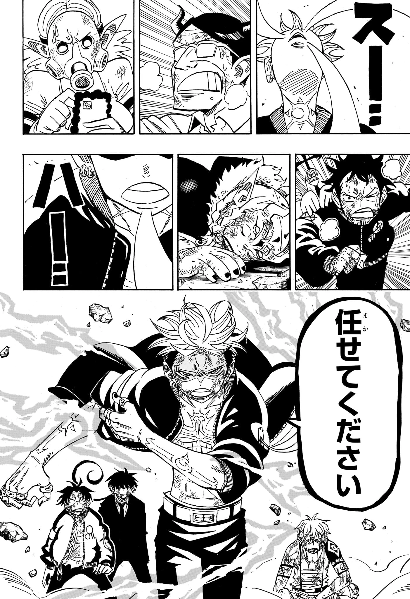 悪祓士のキヨシくん 第89話 - 12