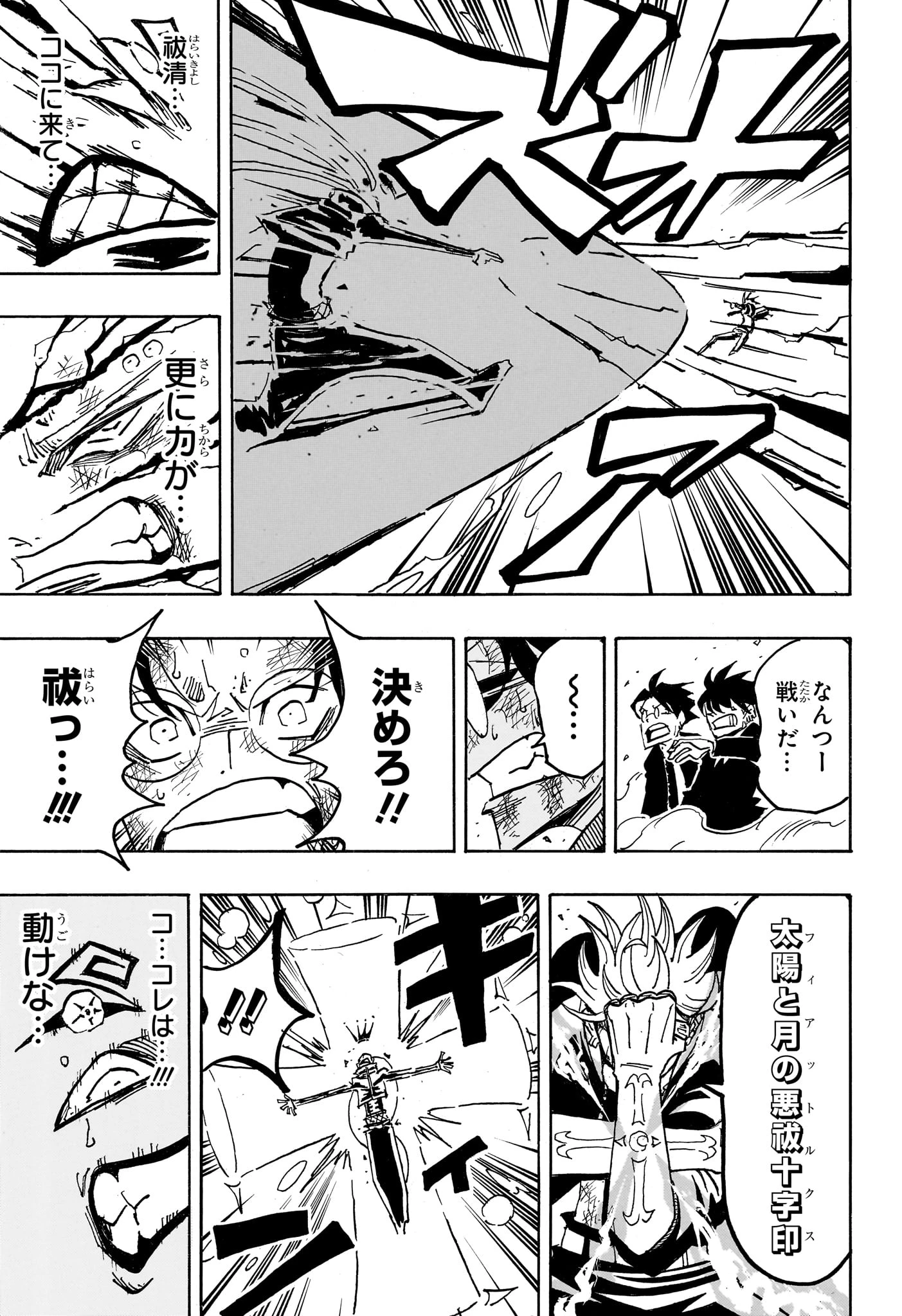 悪祓士のキヨシくん 第89話 - 17