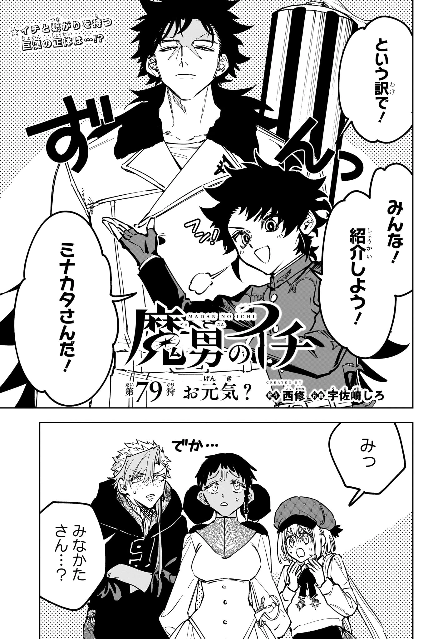 魔男のイチ 第79話 - 1