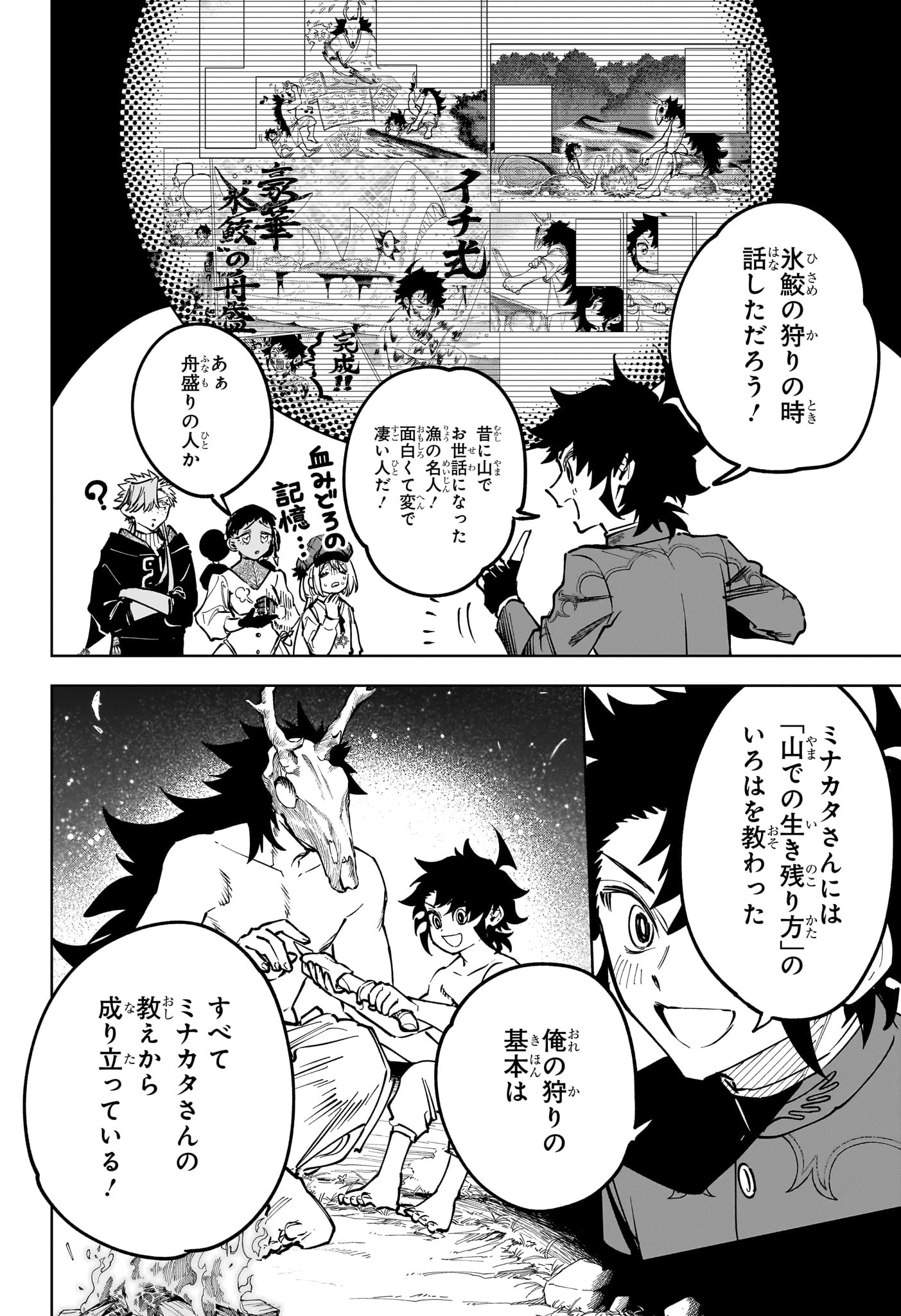 魔男のイチ 第79話 - 2