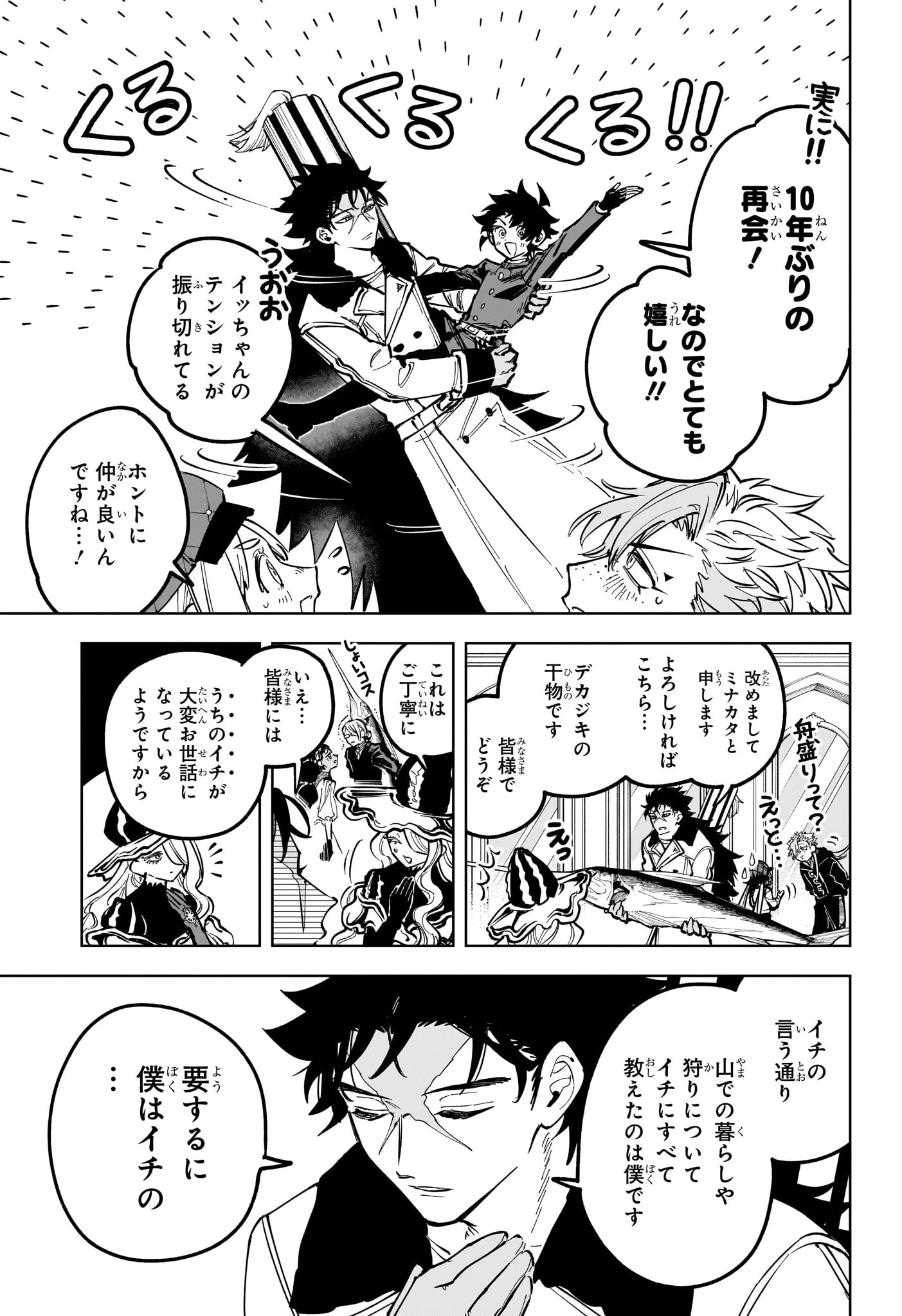 魔男のイチ 第79話 - 3