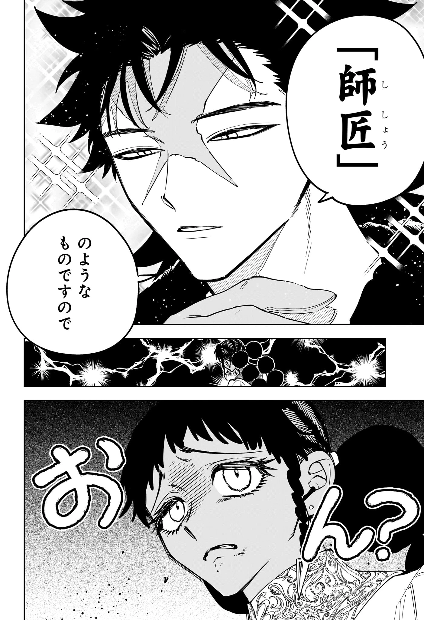 魔男のイチ 第79話 - 4